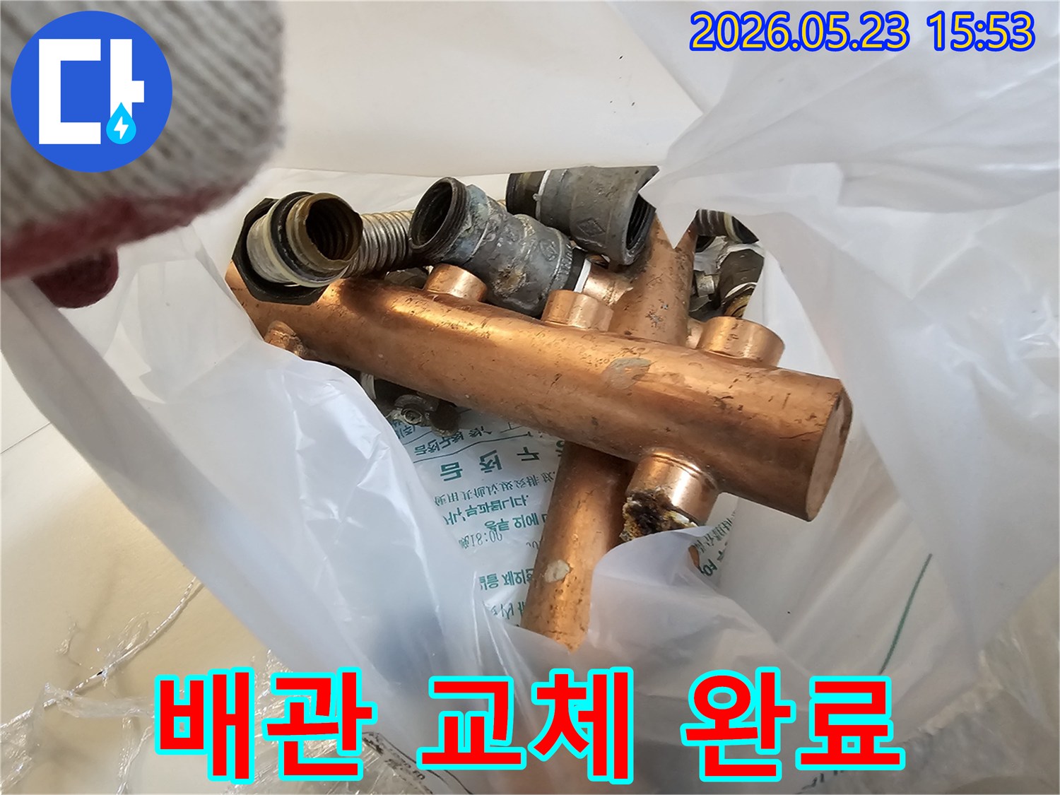 금천구 아파트 온수 배관-부식으로 교체된-배관 부속들입니다.