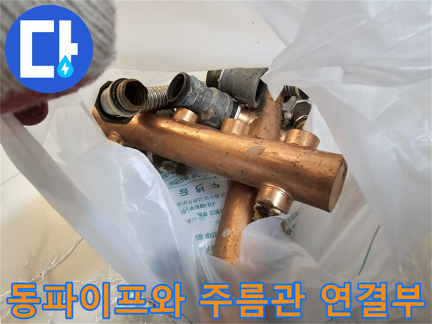 금천구 현장의-노후된-동파이프-및-주름관-연결 부위 모습
