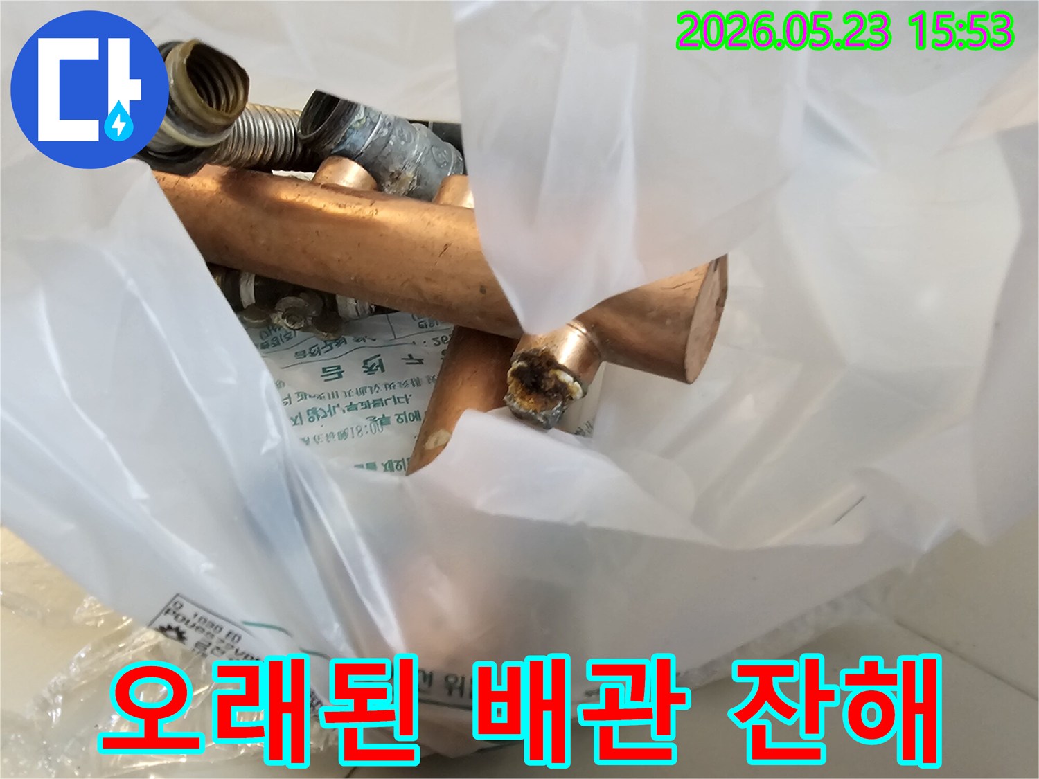 배관 교체 작업에서-나온 부식된 수도관 파편들