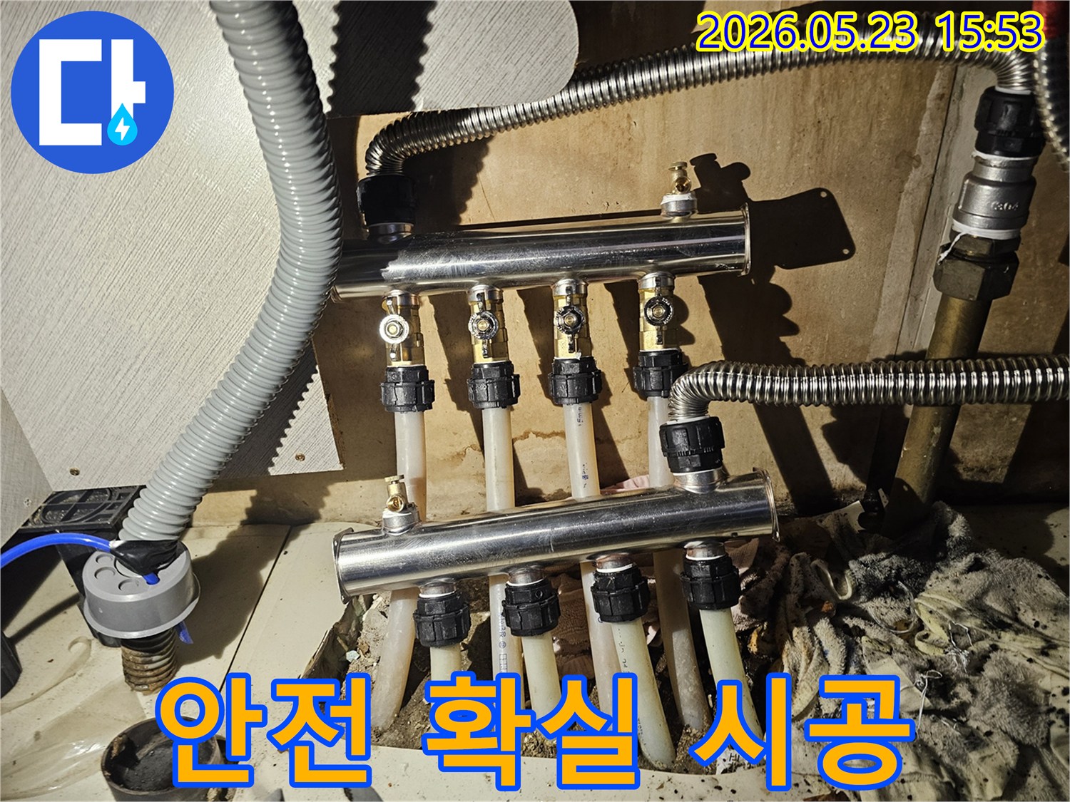 아파트 난방 분배기에서-누수가 발생하여-안전하고 확실한 방법으로-시공하여 문제를 해결하는 현장