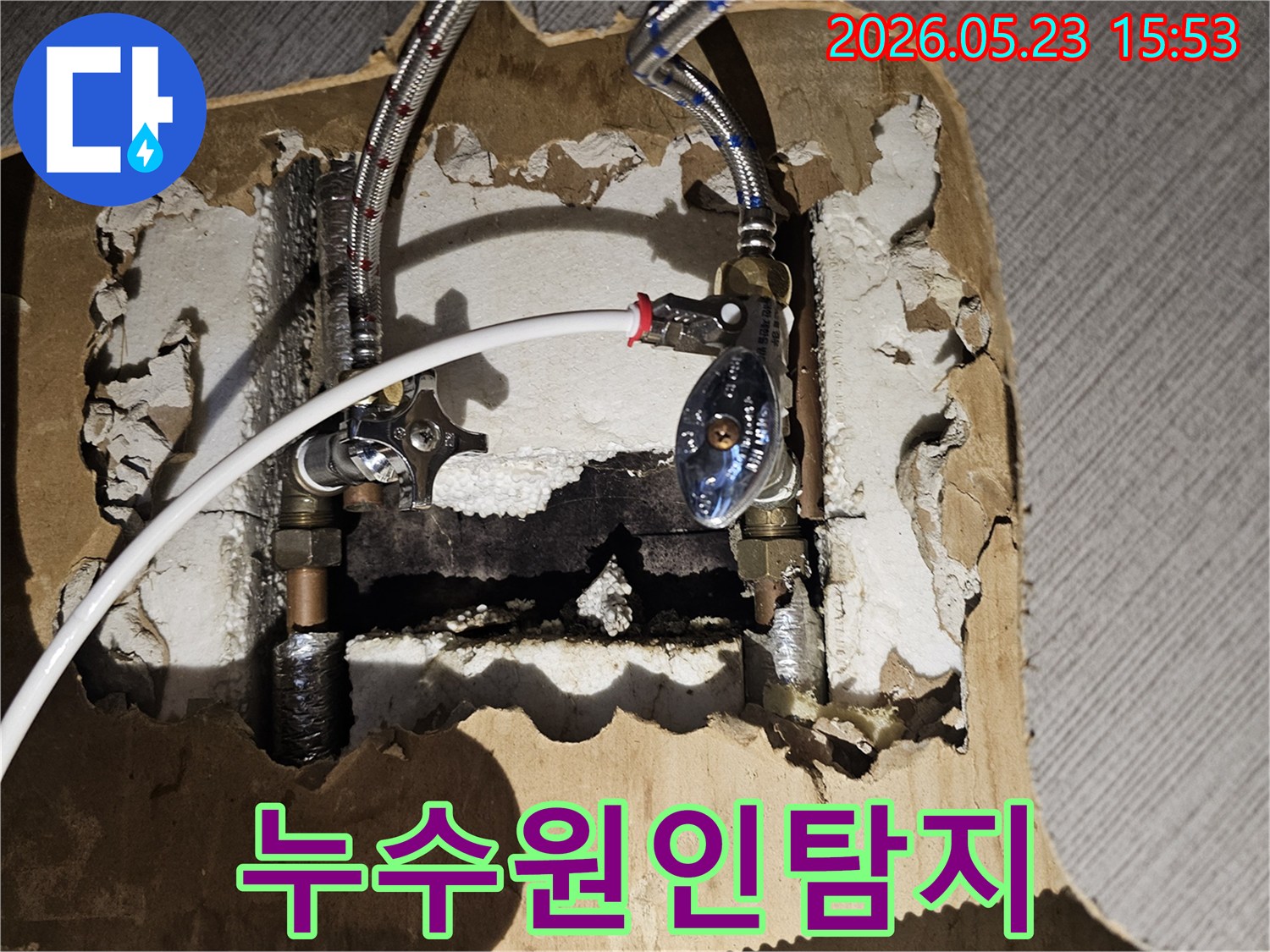 아파트-내부-벽면-속-배관-누수-현장을-정밀-촬영한-사진