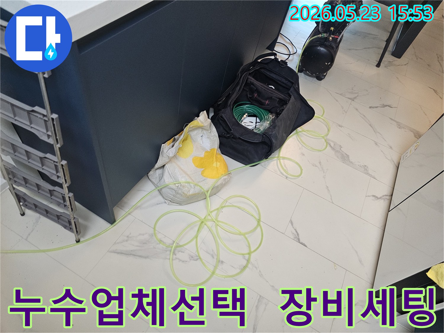 정확한 누수 탐지를 위해 현장에서 장비를 세팅하는 전문 누수업체