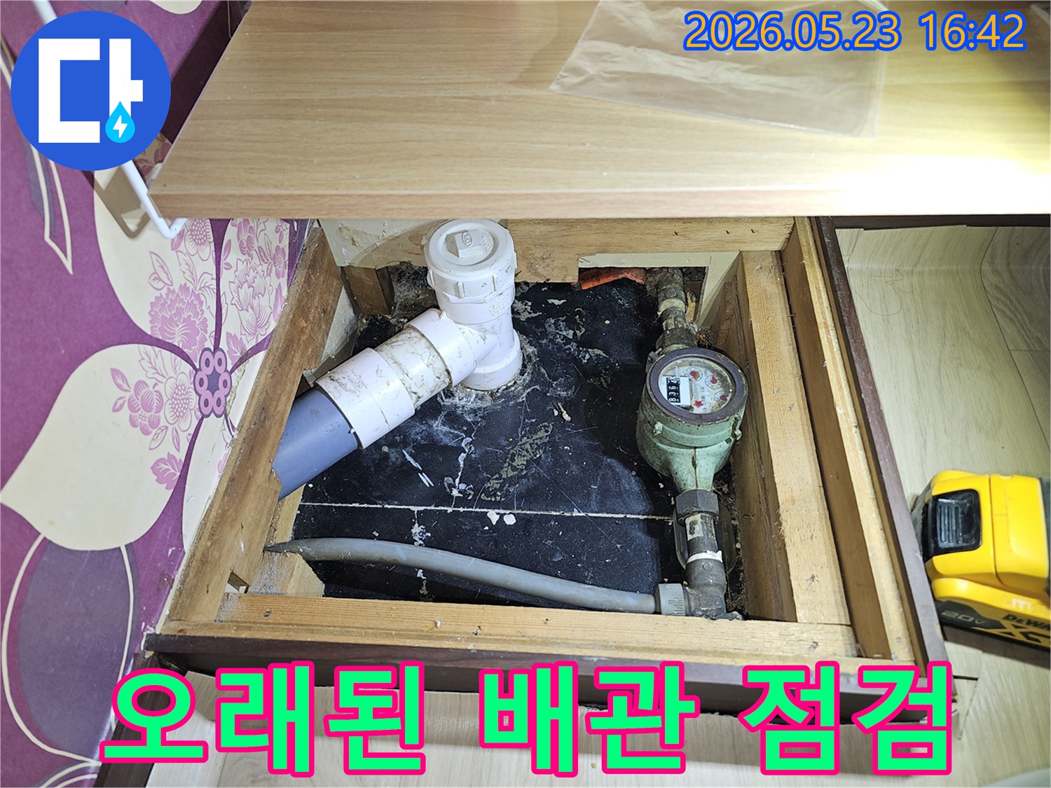 누수 탐지 전-수도계량기와-연결된 배관의-상태를 보여주는-실제 현장 이미지입니다