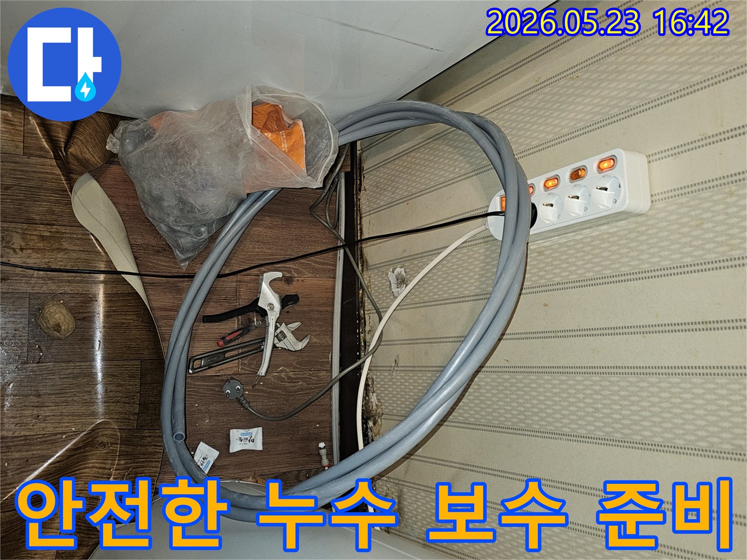 안전하고-확실한 누수 보수를 위해-필요한 모든-자재와-공구들이-정돈된-작업 현장입니다.