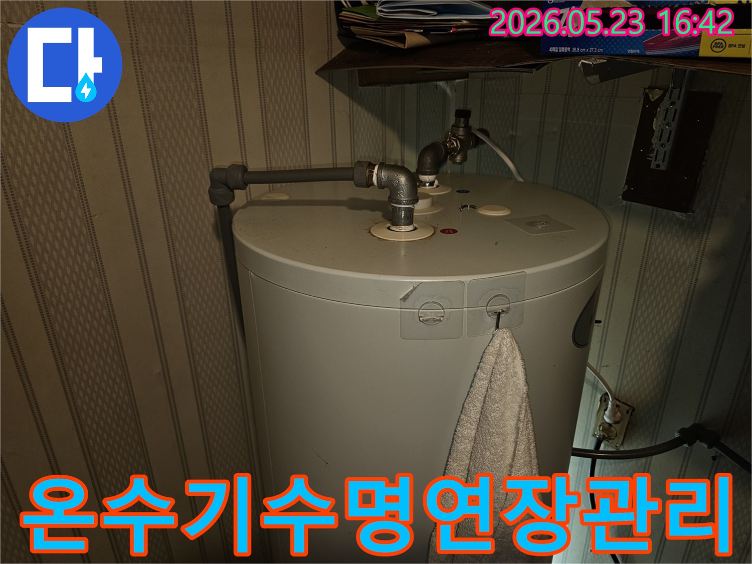 온수기-상단-배관의-누수-수리-후-온수기-수명-연장을-위한-관리-방안을-전문가가-설명하는-모습입니다