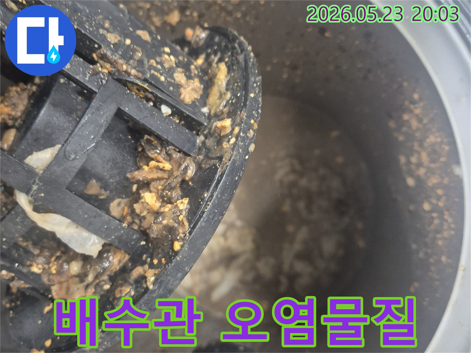 배수관 필터에 쌓인-다양한 오염물질과 찌꺼기를-보여주는 현장 사진입니다