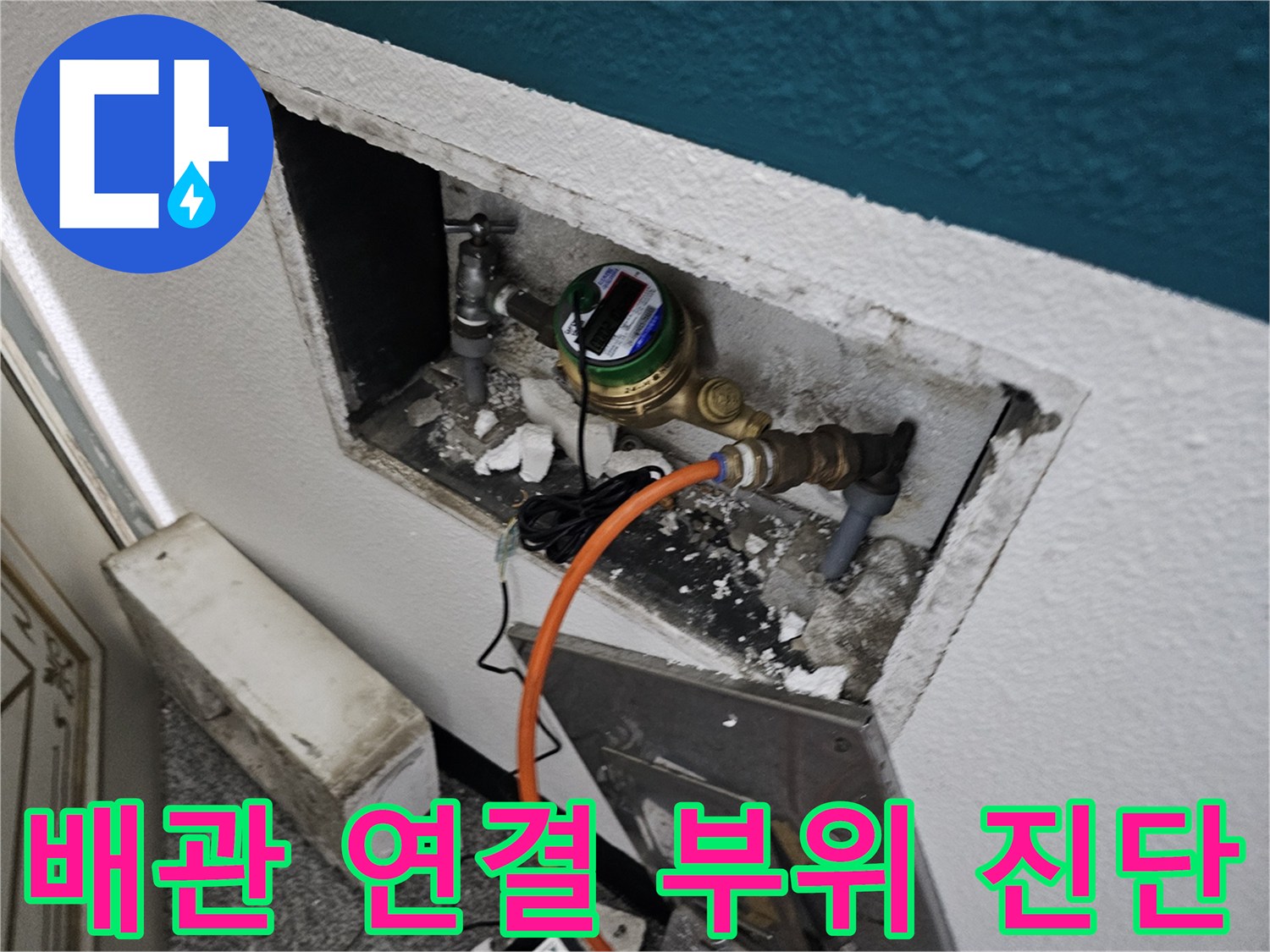 계량기-및-밸브-연결-부위의-정밀한-압력-진단-과정
