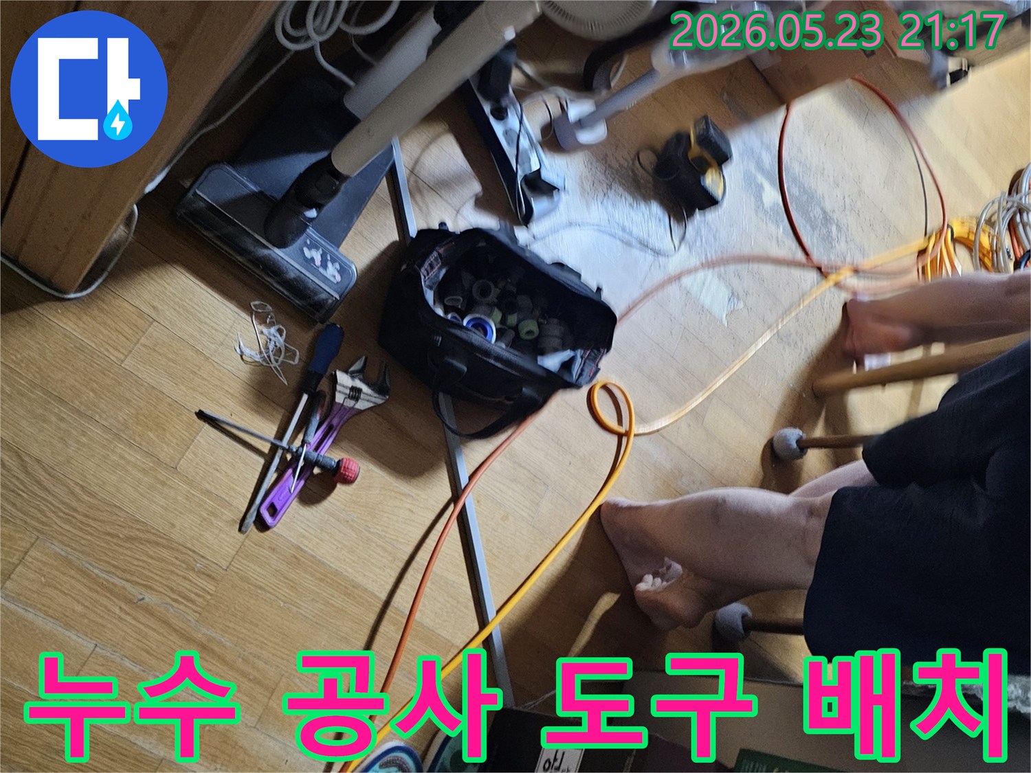 누수-탐지부터-보수까지-필요한-다양한-수공구와-부품들이-작업-준비를-위해-바닥에-놓여있습니다