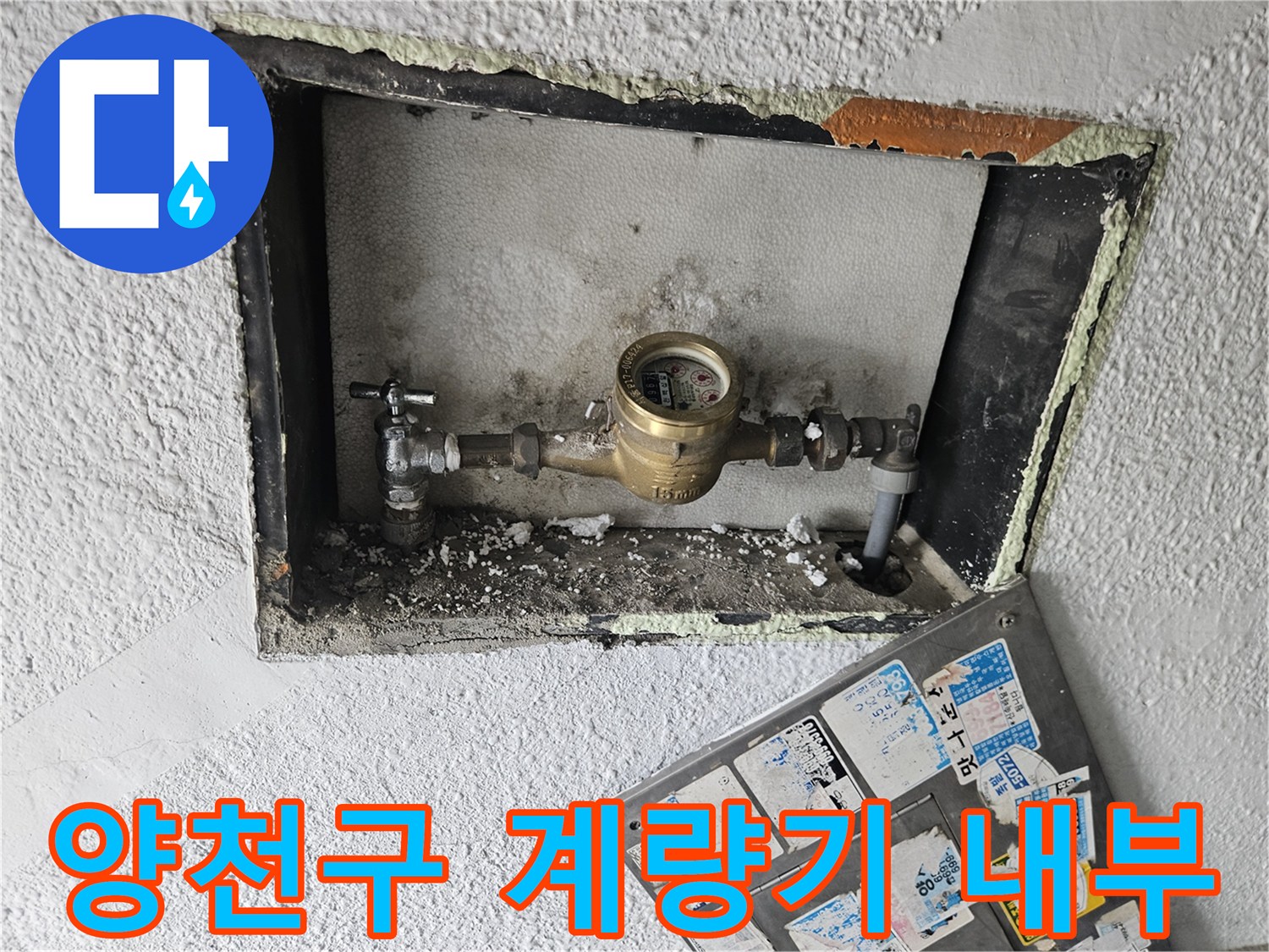 계량기함-내부의-수도배관과-연결-부속품들