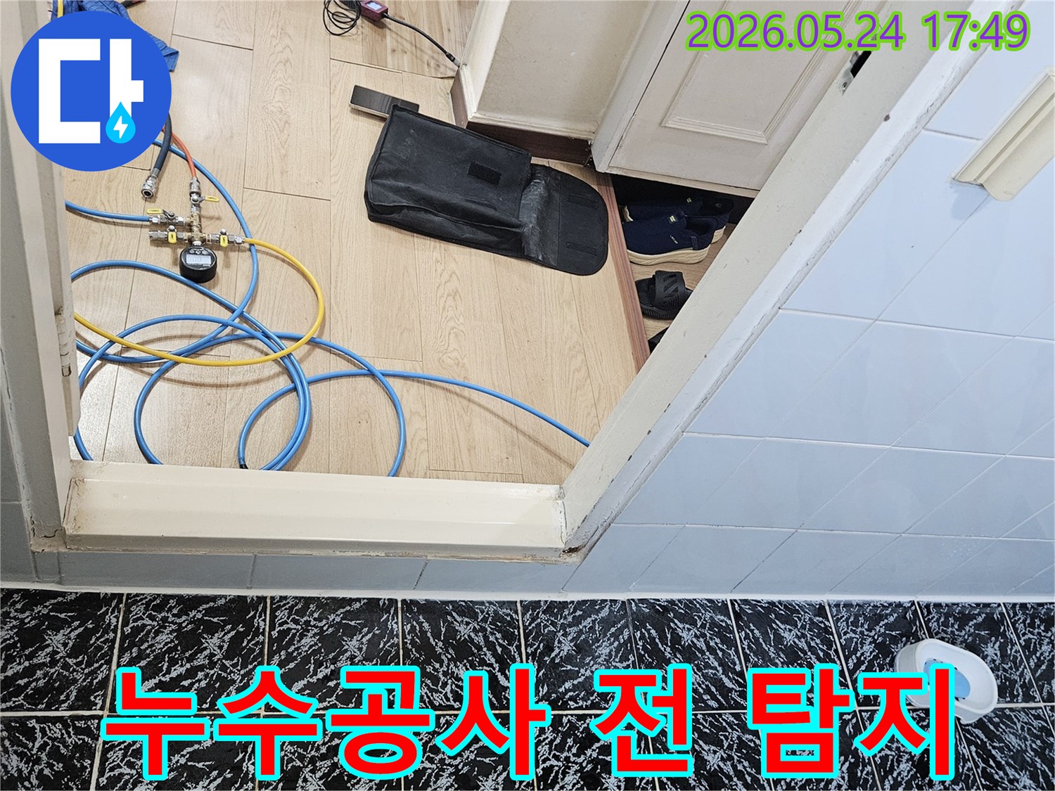 누수 공사 전-정확한 지점 파악을 위한-탐지 장비 세팅 모습