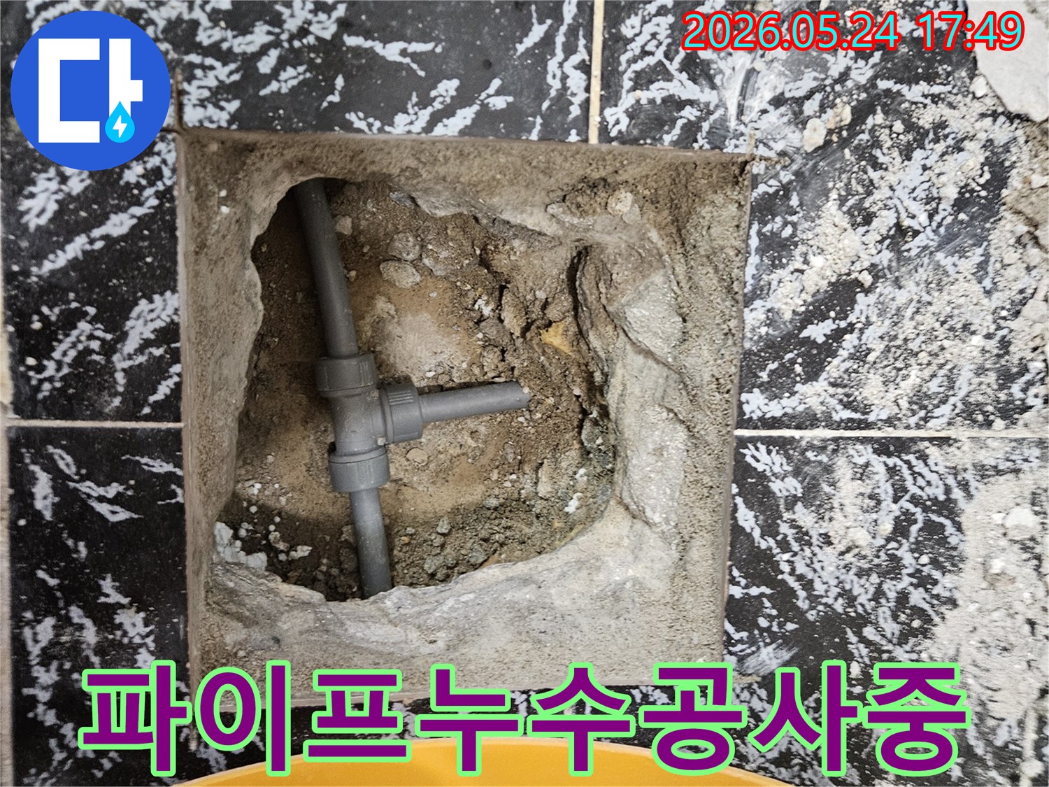 누수-공사를-위해-바닥-타일을-제거하고-배관을-노출시킨-상태입니다.