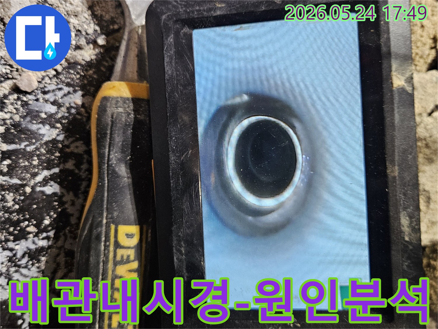 누수 발생 지점을 파악하기 위해-배관 내부를 내시경으로 들여다보는 작업