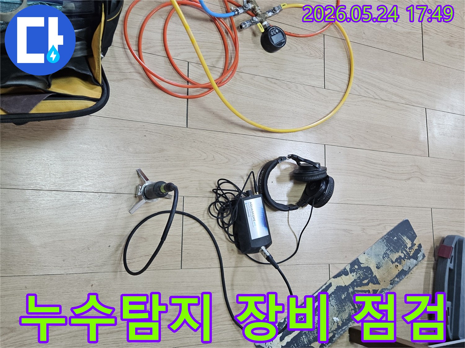 누수 엔지니어가-누수 탐지 작업을 시작하기 전-장비의 연결 상태와-작동 여부를 꼼꼼하게 점검하고 있습니다.