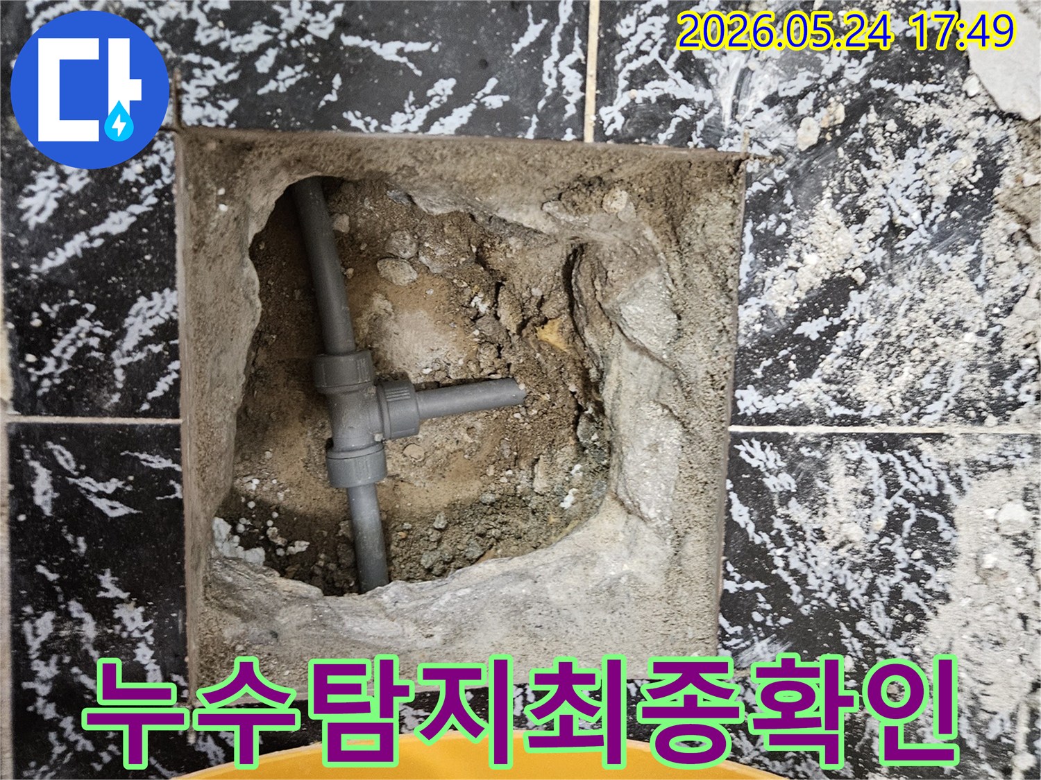 누수-탐지-결과-확인된-손상된-배관을-교체하기-전-최종적으로-점검하는-모습입니다.