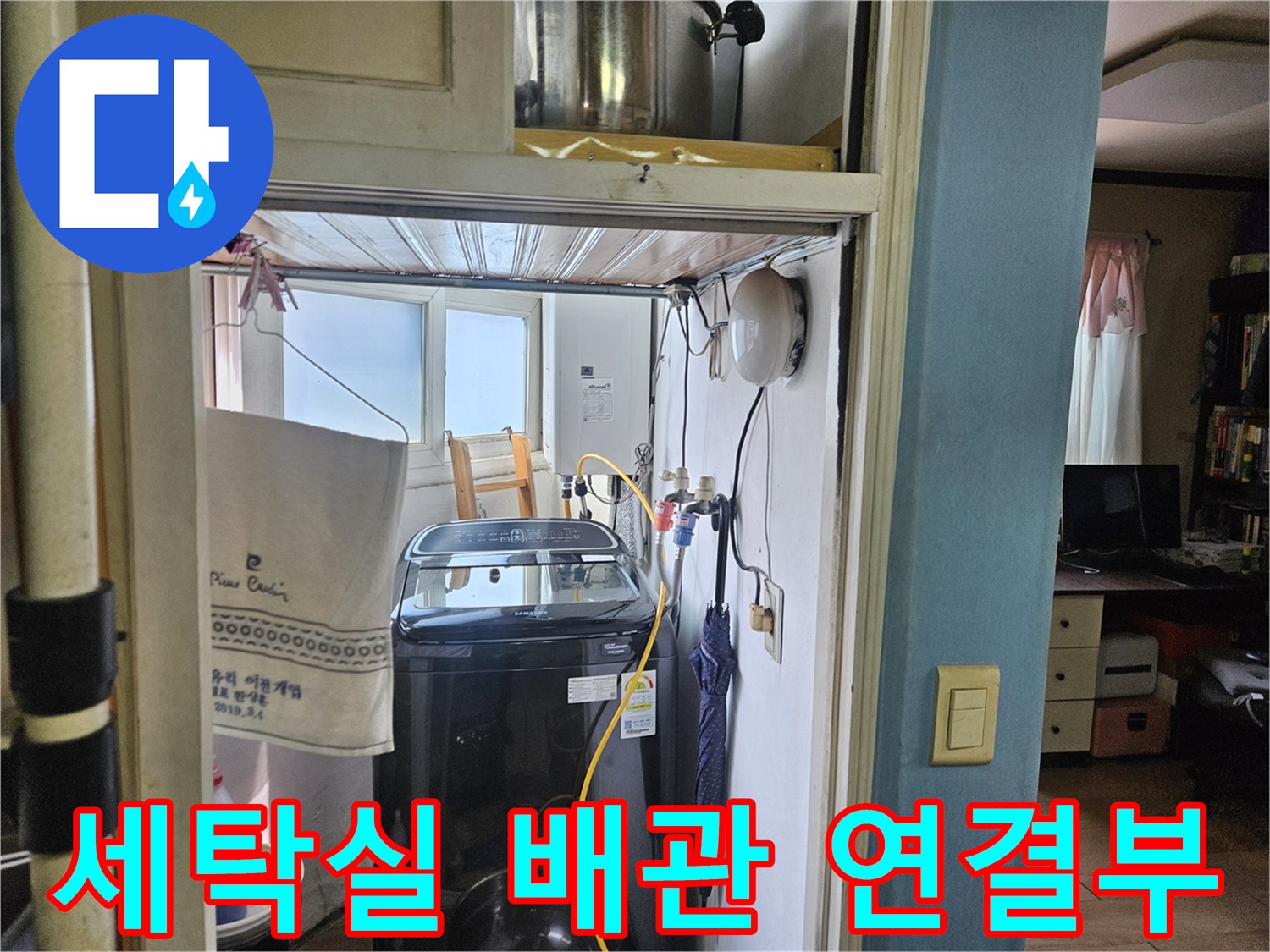 다용도실 세탁기 뒤쪽의 급수 및 배수 관련 배관 모습