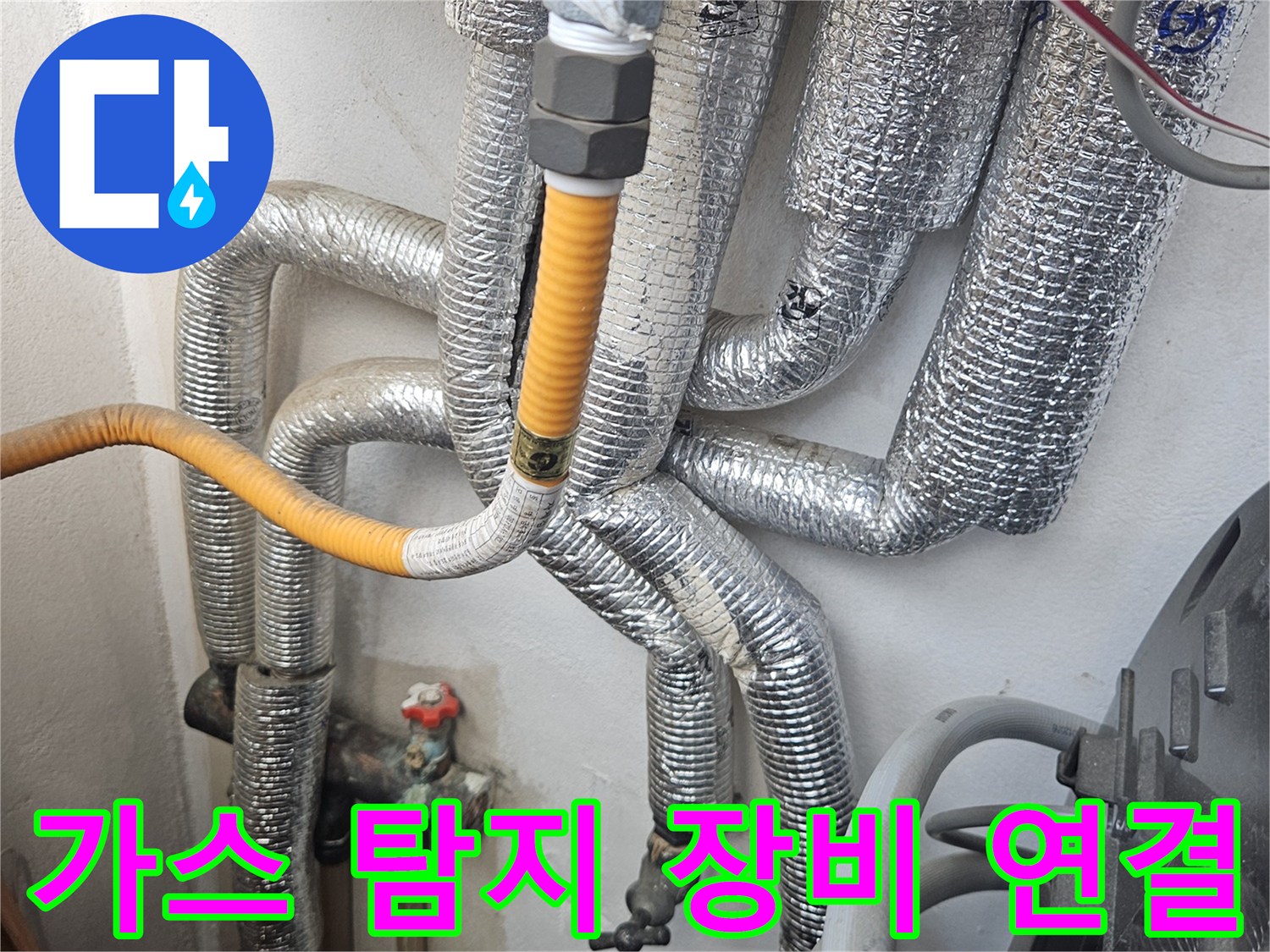배관에 연결된 노란색 가스 호스