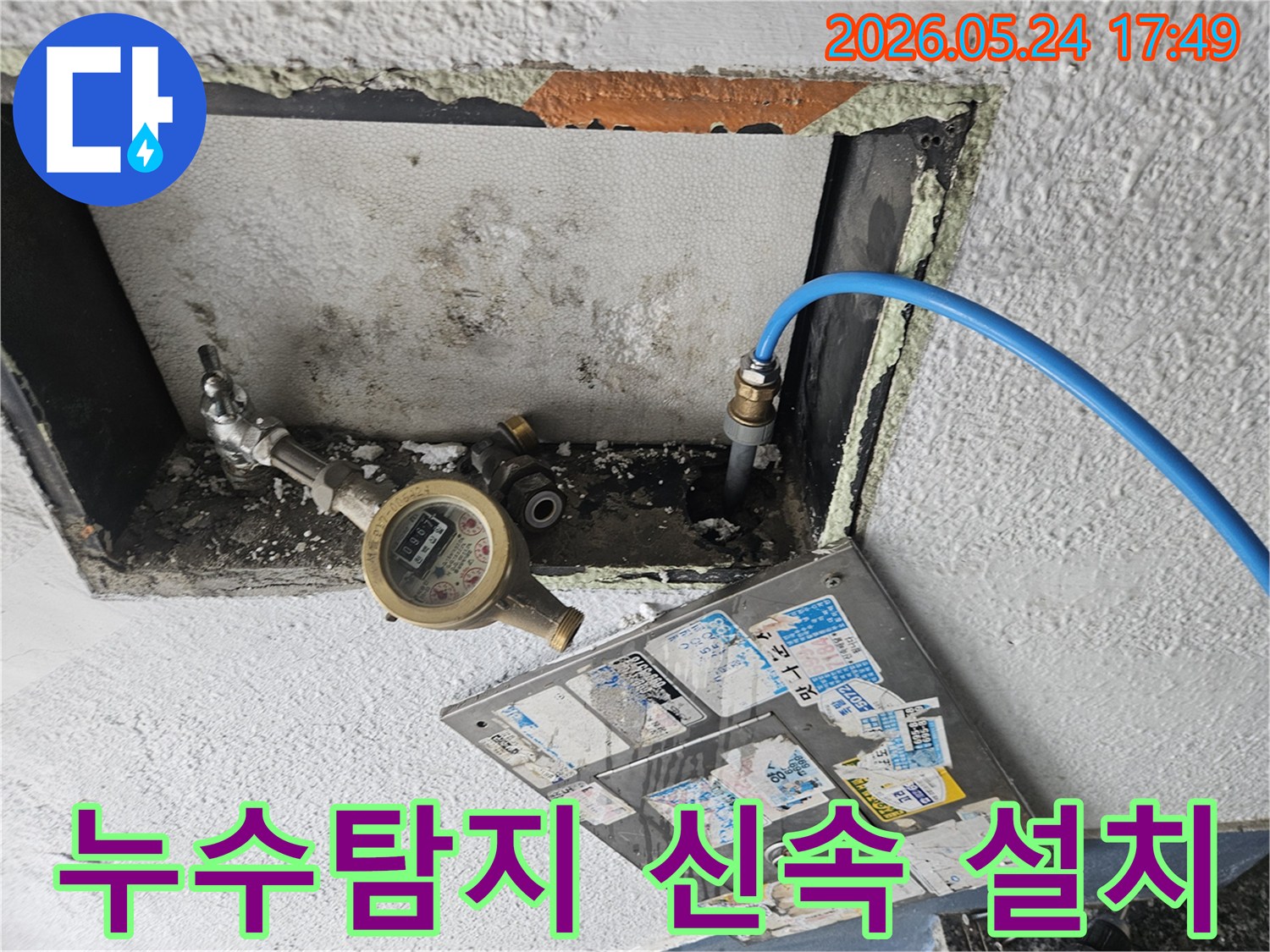 상가 누수 문제를 해결하기 위해 수도 계량기에 정밀 탐지 장비를 설치하는 모습-영업 손실을 줄이기 위한 빠르고 정확한 조치입니다