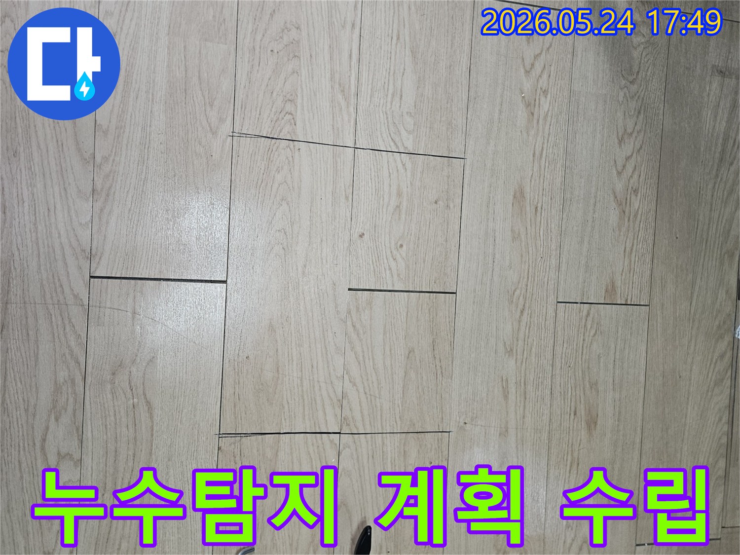 상가-바닥에서-누수-탐지-작업을-위한-계획을-수립하며-현장을-점검하는-모습