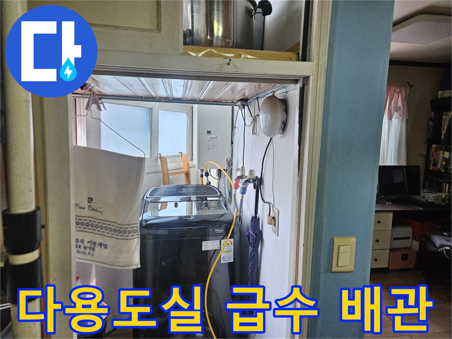 세탁실 벽면을 지나는 여러 갈래의 배관 및 연결 부위
