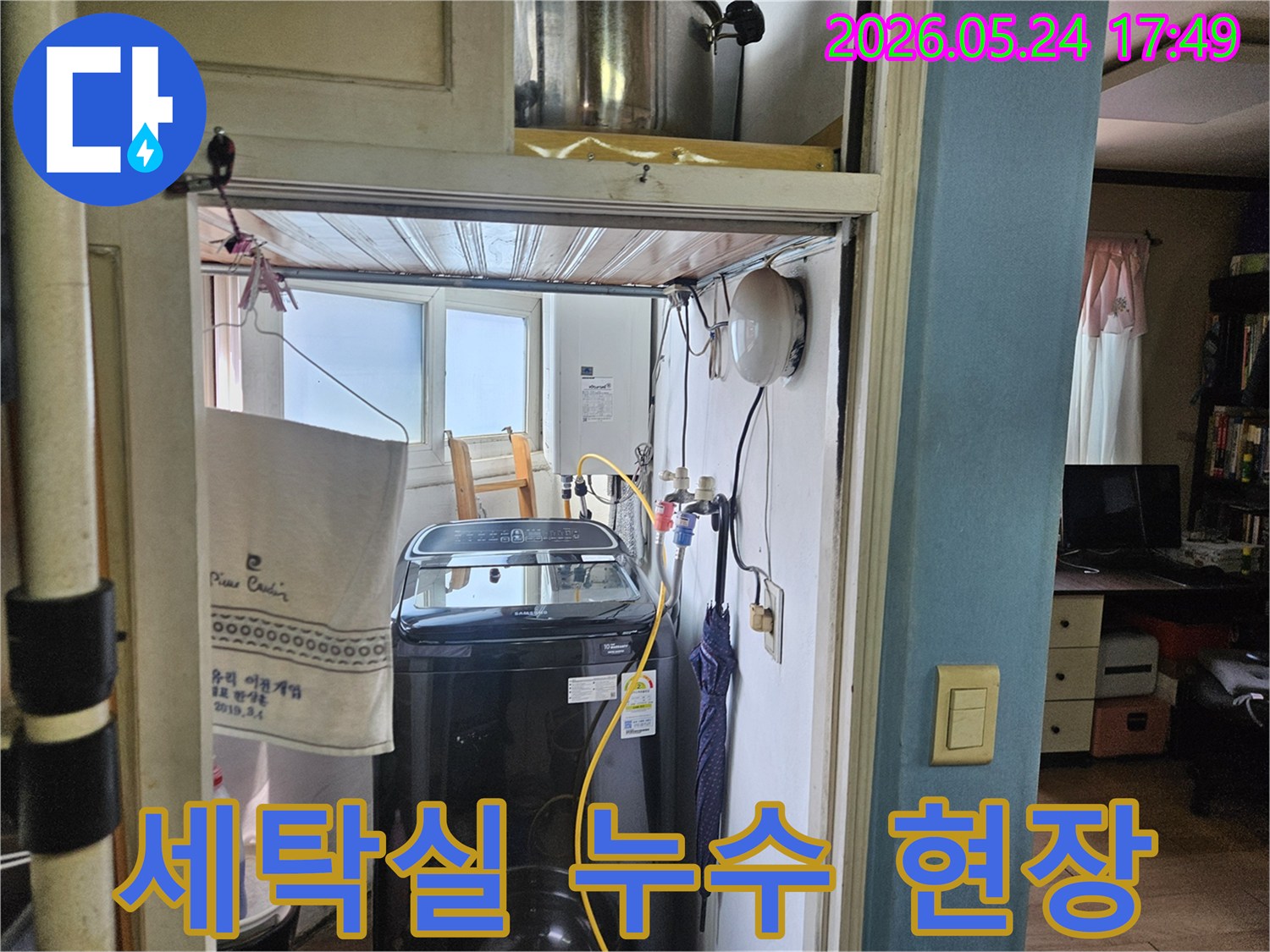 세탁실에서 발생한-누수 현장을-전문가가-정밀하게 점검하는-모습입니다.