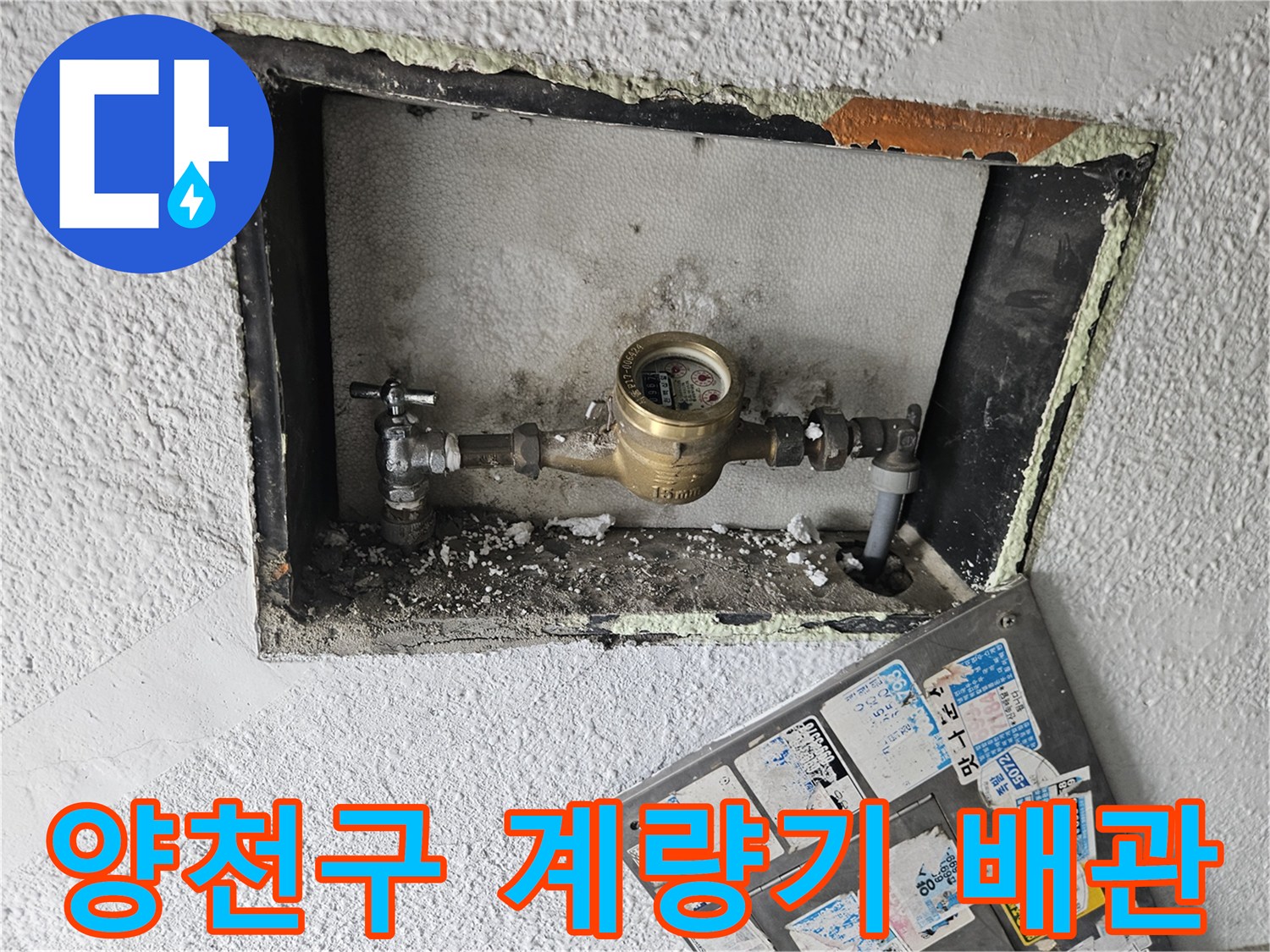 양천구-수도계량기함-내부-배관-상태-사진
