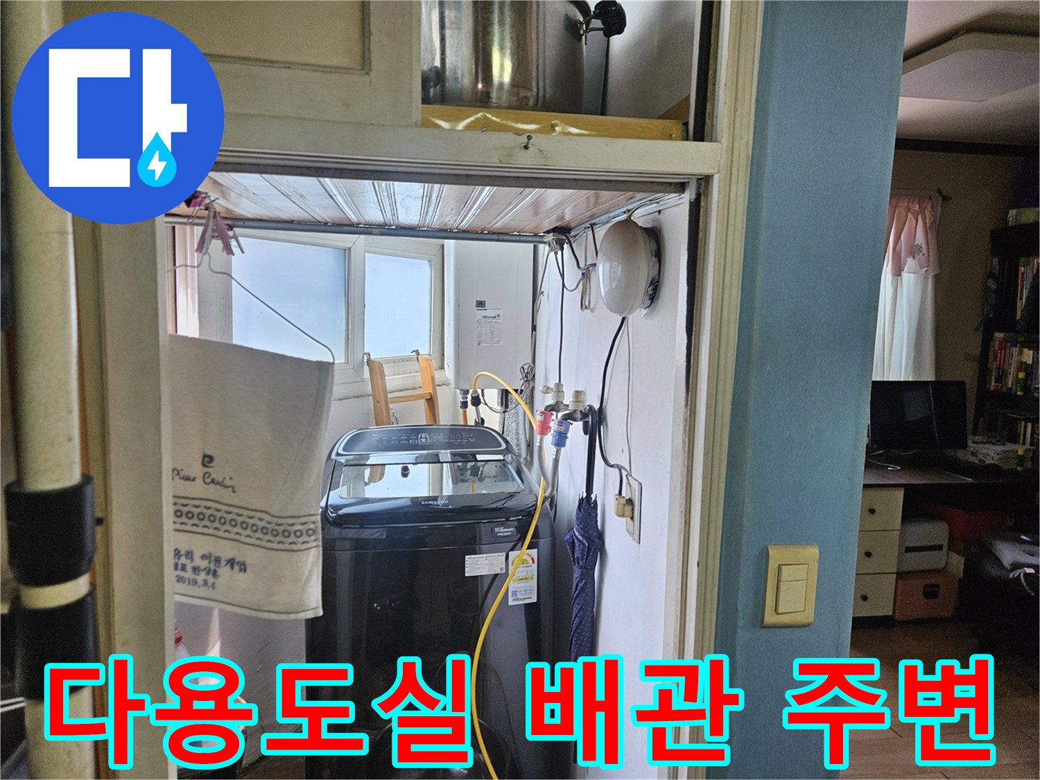 양천구 현관 인근 다용도실의 배관 및 세탁기 설치 환경 사진입니다.