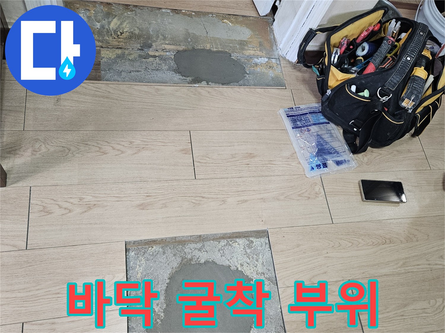 양천구 현장의 마루 제거 및 시멘트 미장 완료된 굴착 지점