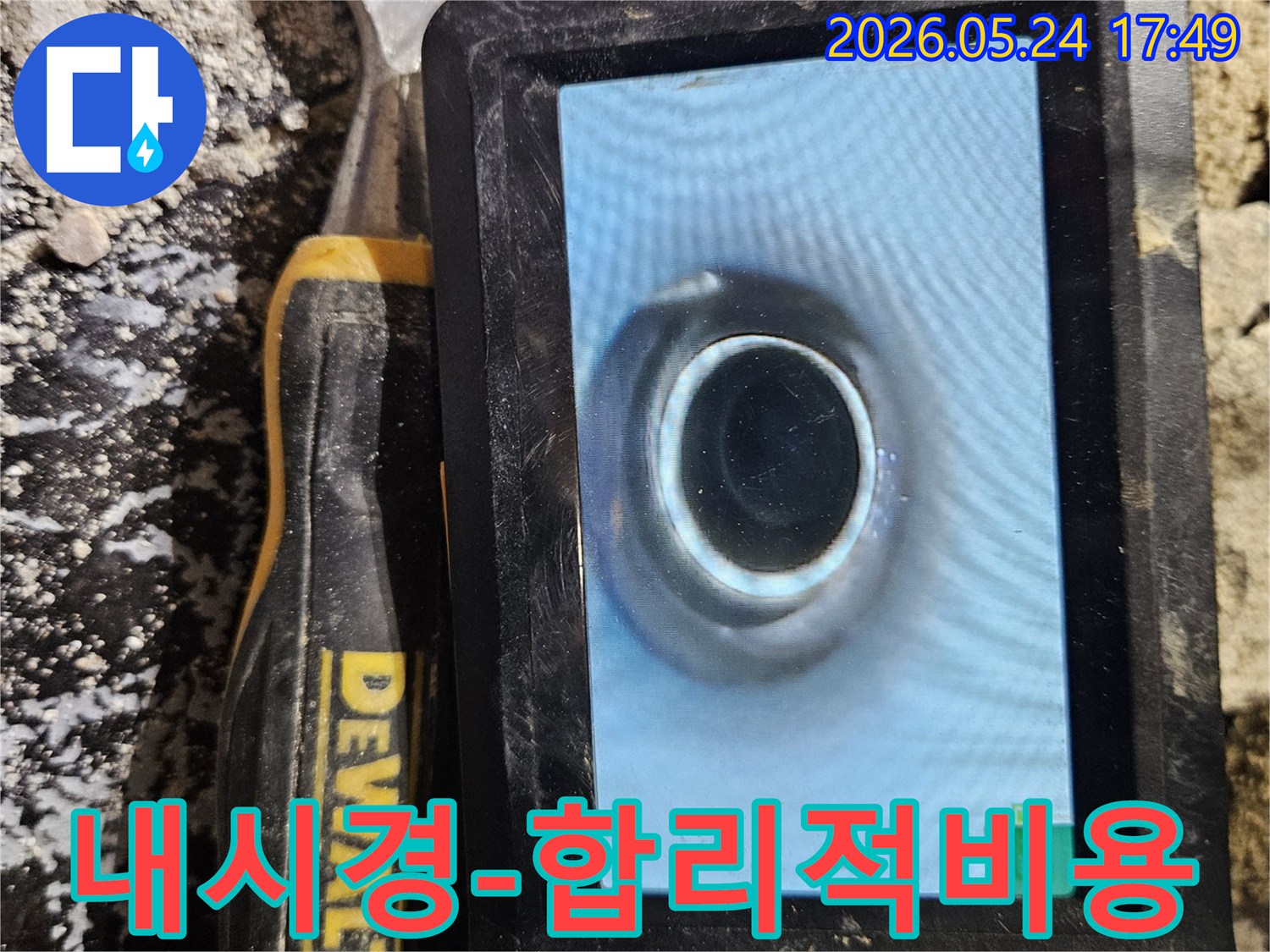 정확한 누수 진단을 통해-합리적인 탐지 비용을 산정하기 위한 배관 내시경 검사