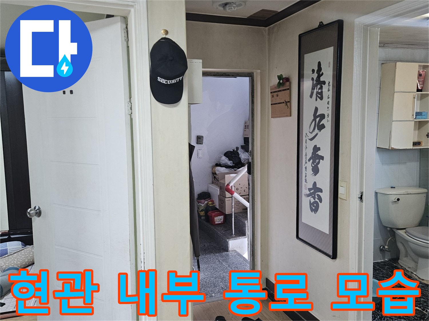 현관문 입구와 연결된 실내 복도 사진입니다