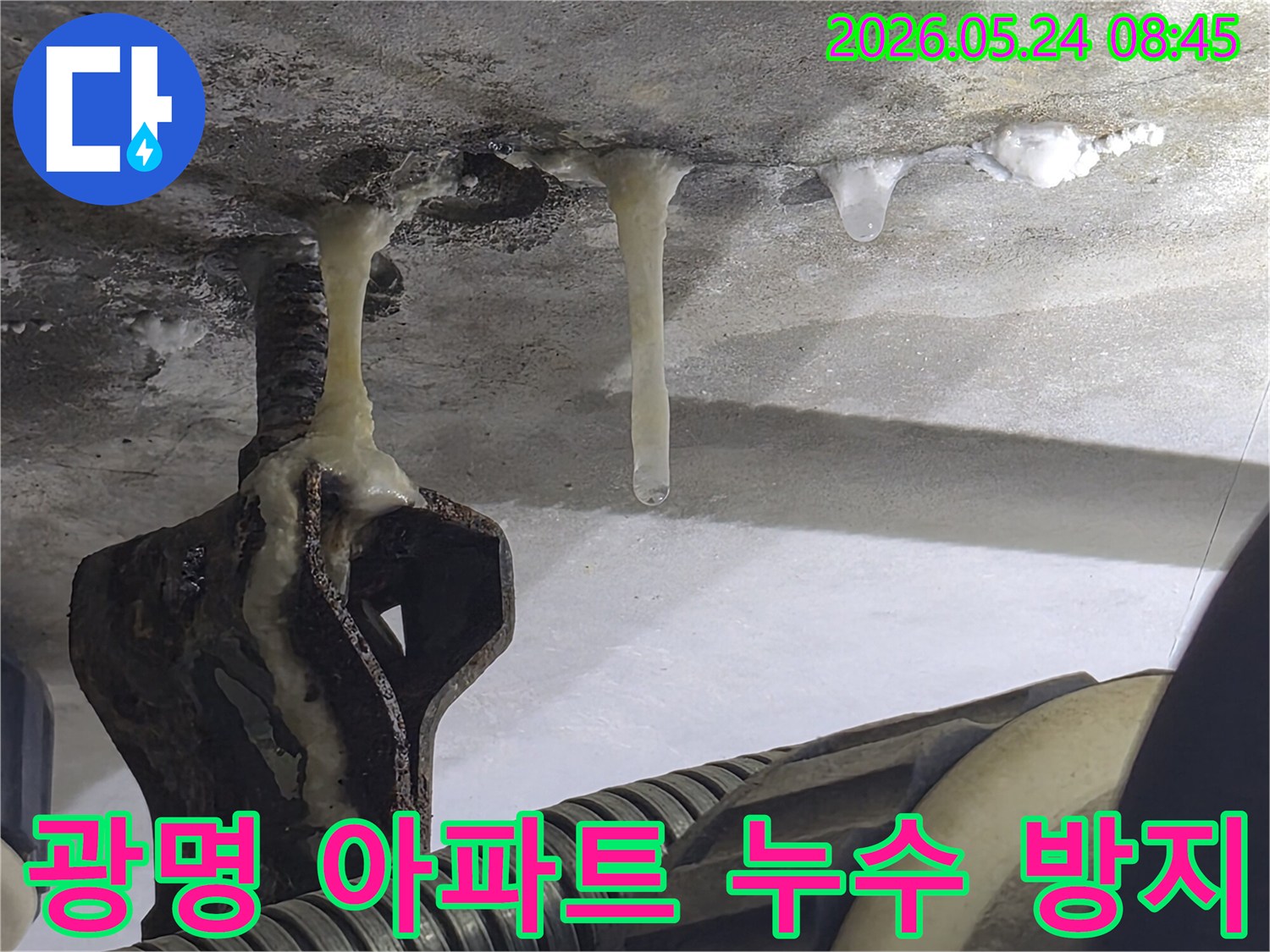 경기-광명시-아파트-천장에서-누수로-인해-고드름이-생성된-재발-방지-공사-필요-현장
