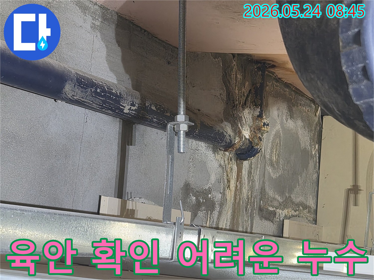 광명-해모로이연-아파트-천장-누수-육안-확인-어려운-지점-해결-사진