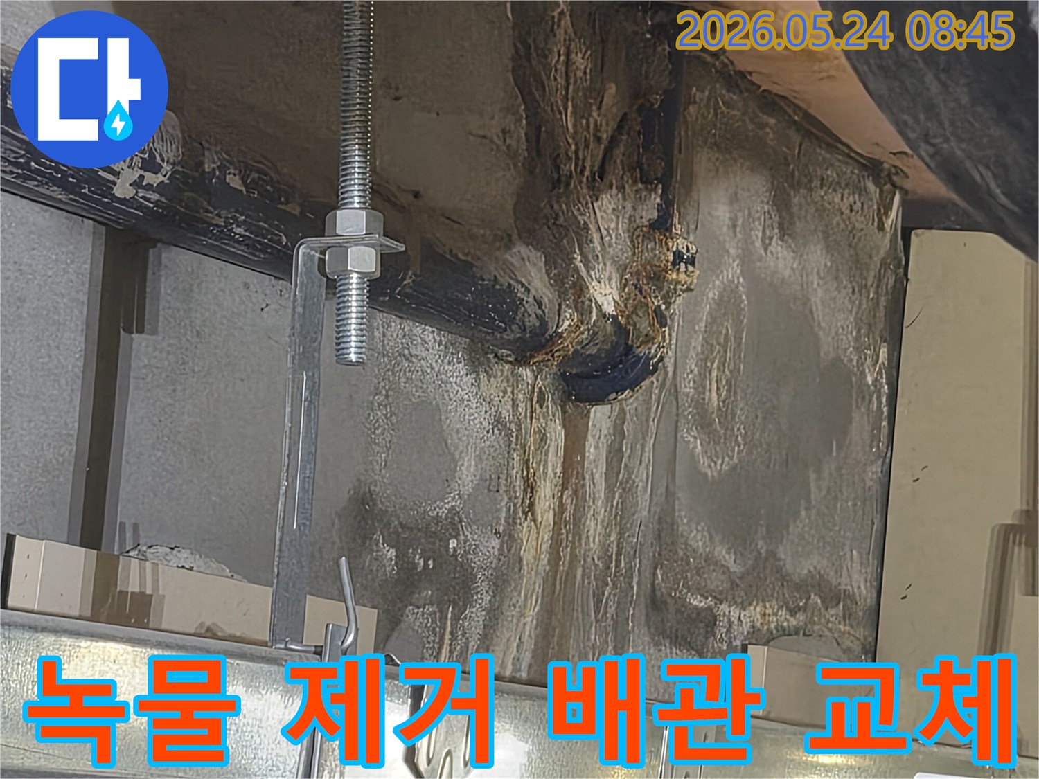 오래된-수도-배관에서-물이-새어-녹물이-흐르고-벽면이-심하게-젖은-긴급-누수-상황입니다.