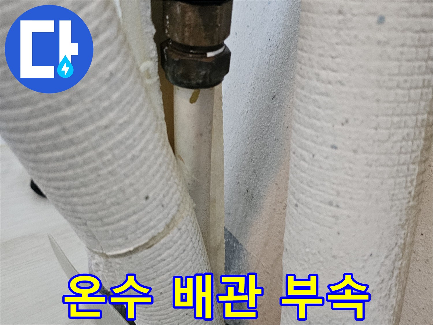 노후된-배관-연결-부품-및-보온재-상태