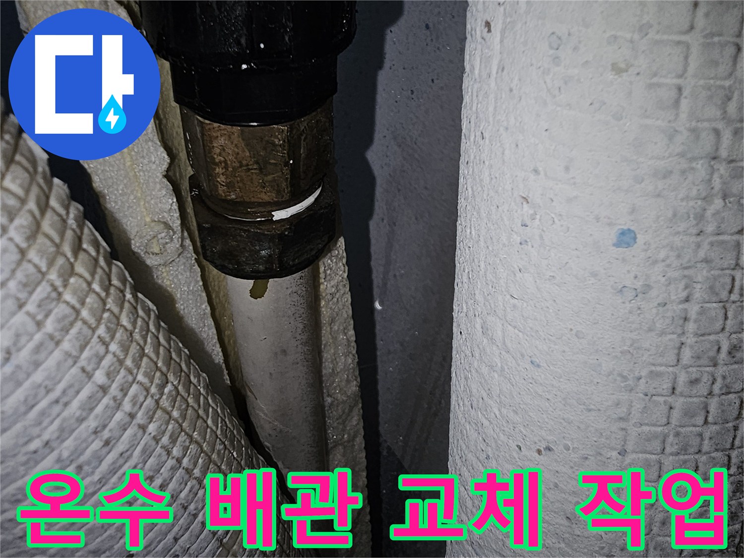 배관-보온재-내부-누수-발생-부위-상세