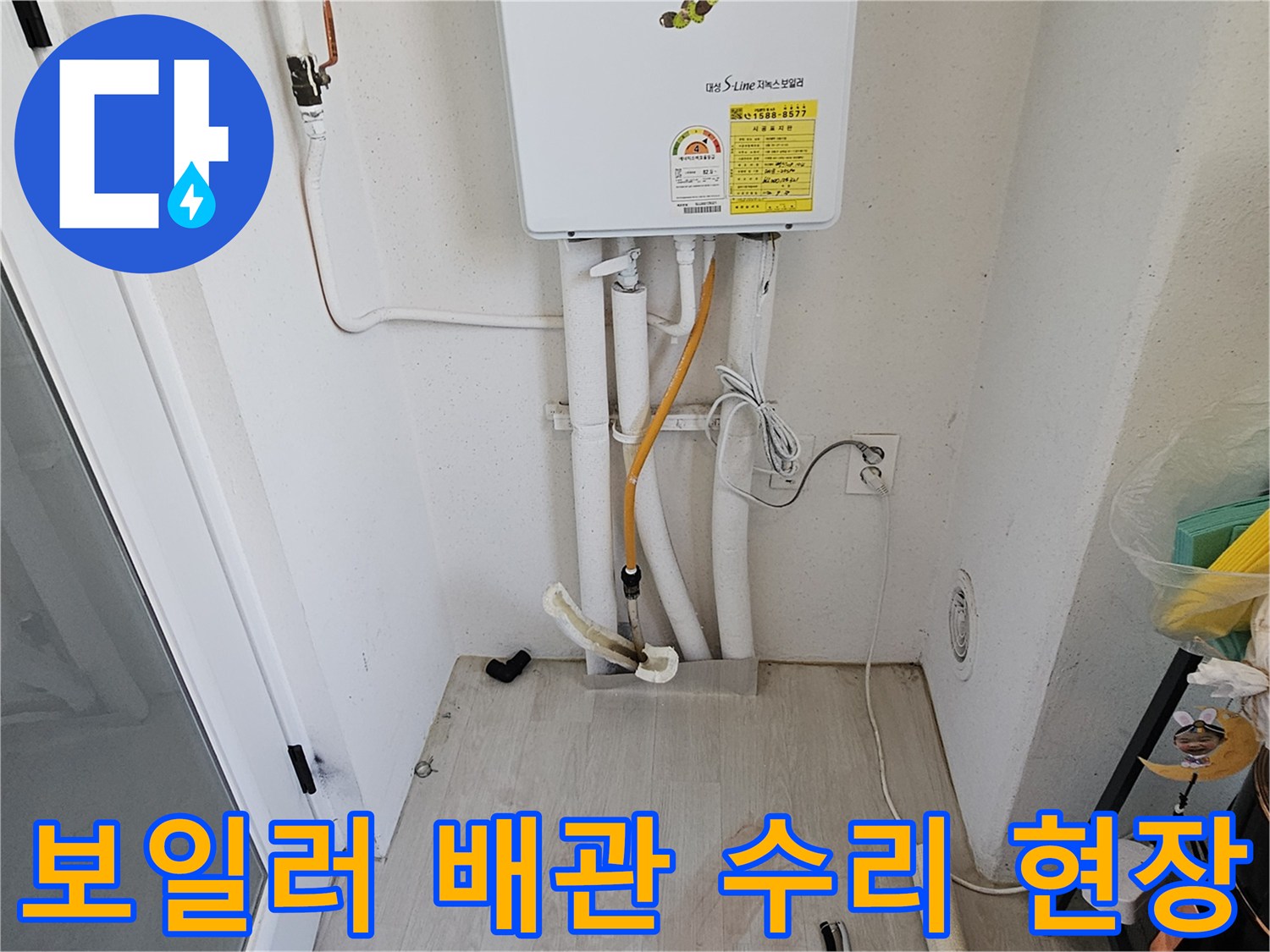 보일러 하단 연결된 온수 배관의 수선 작업 모습입니다.