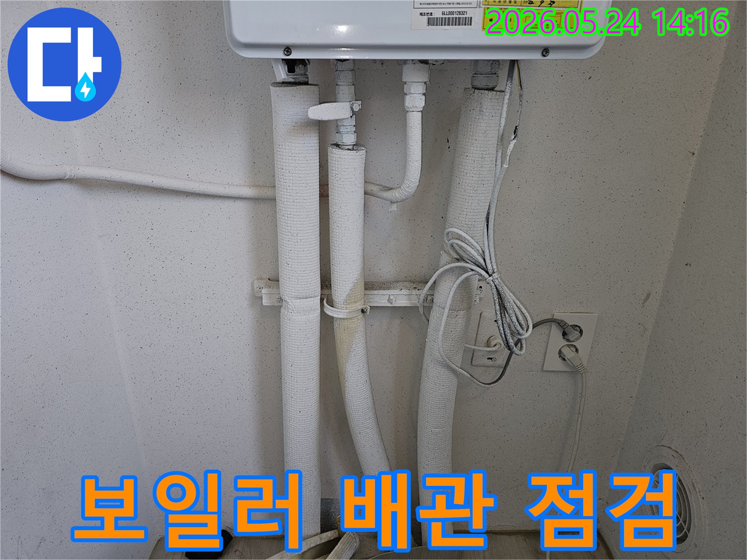 보일러 하단부의 배관과 단열재 상태를 면밀히 점검하는 모습-누수 여부를 파악하기 위한 과정입니다.