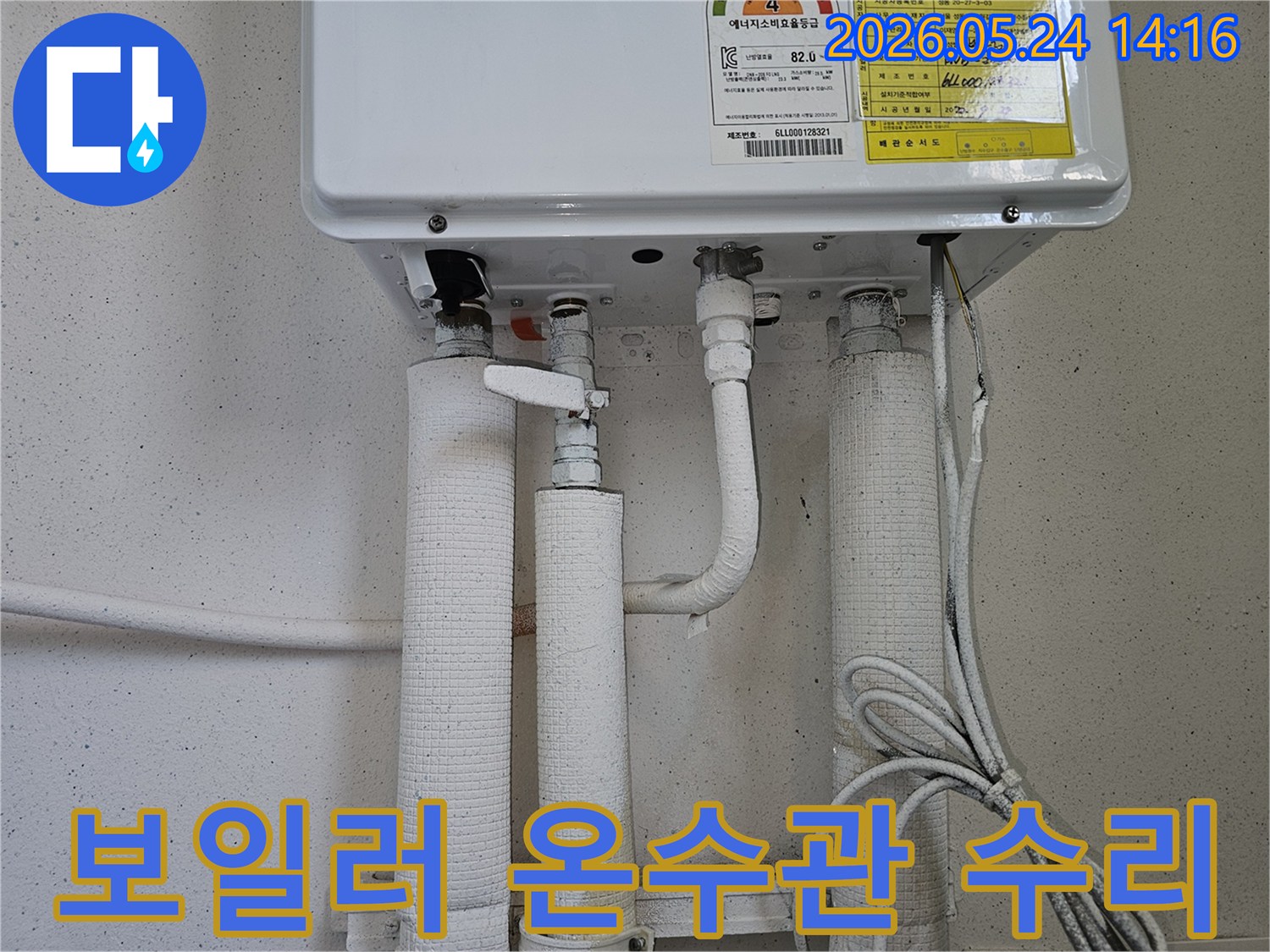 보일러에 연결된-온수 배관에서-발생한 누수를-확인하고-완벽하게-수리하는-모습입니다