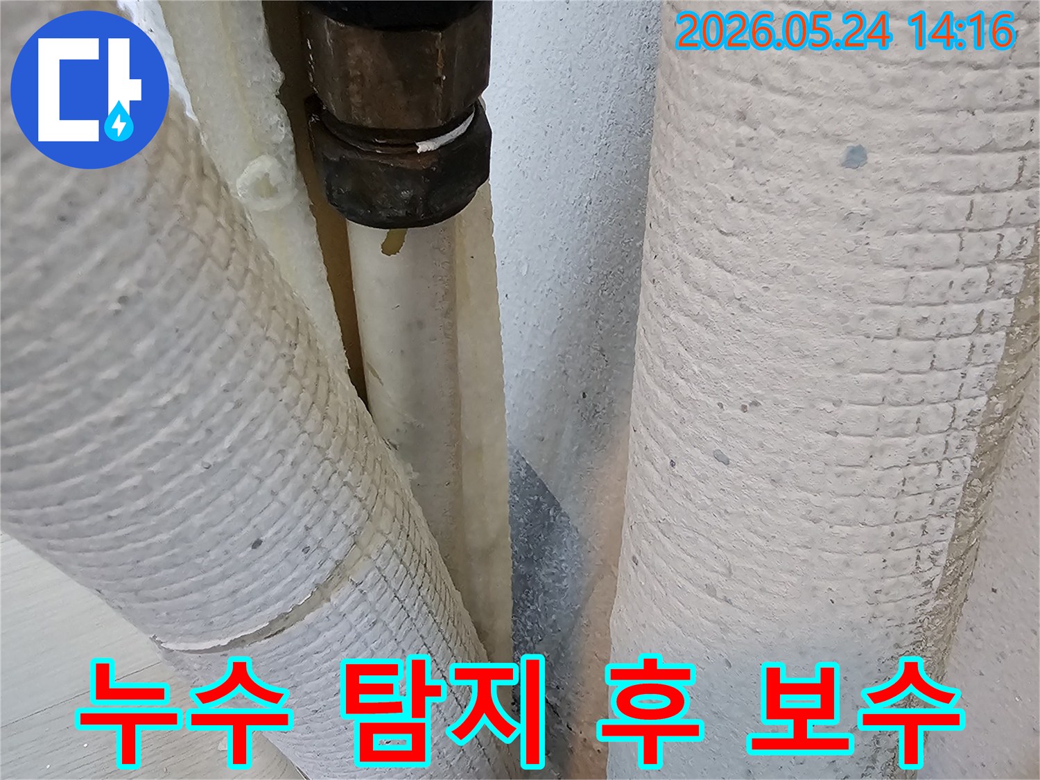 이 이미지는-파주 동패동 아파트에서-누수 탐지 후-배관 보수 작업을-진행하기 전-현장 모습입니다-누수 지점이-확인됩니다