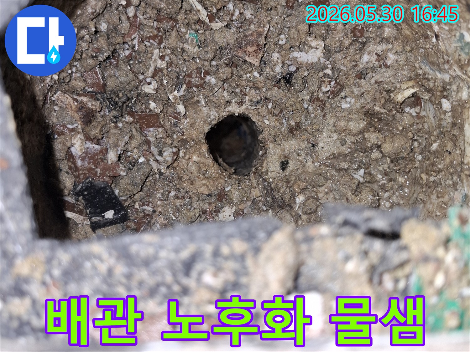 광명-아파트-누수-현장에서-발견된-배관-노후화로-인한-물샘-지점-사진