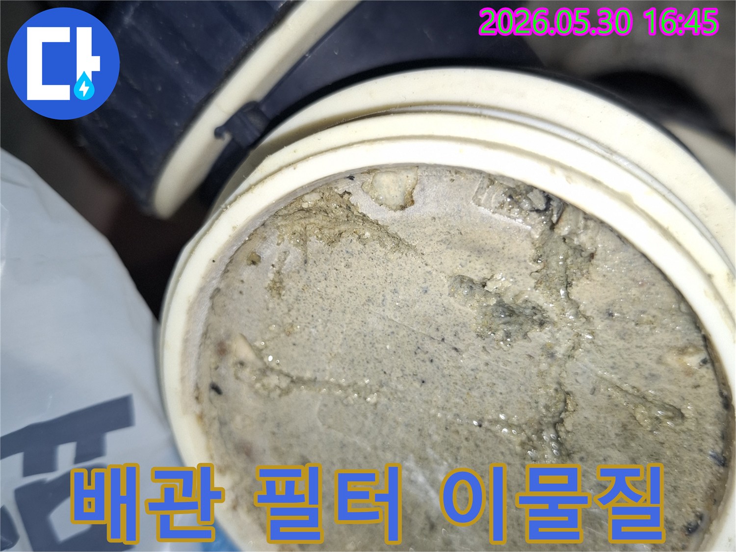 광명-아파트-누수탐지-현장에서-발견된-배관 필터-내부의-심각한-이물질 축적-누수 원인
