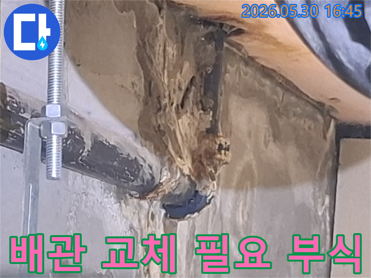 광명-아파트에서-발견된-배관의-심각한 부식 상태로-교체가-필요한-지점