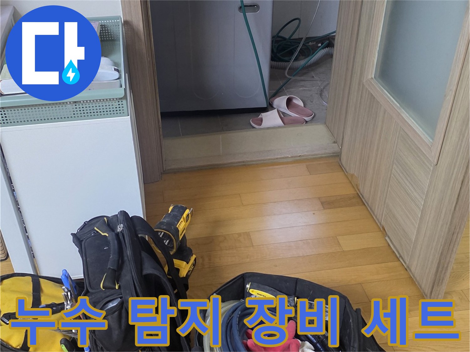 정밀한-누수-진단을-위해-준비된-현장-탐지-도구들