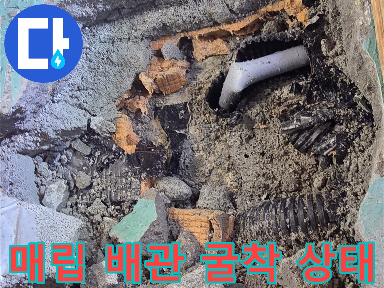 진접 아파트 현장-파손된 회색 에이콘 배관과 주변 잔해물