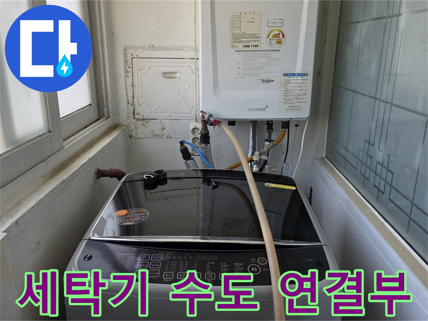 세탁기 수도꼭지와 급수 호스의 연결 상태 사진입니다.