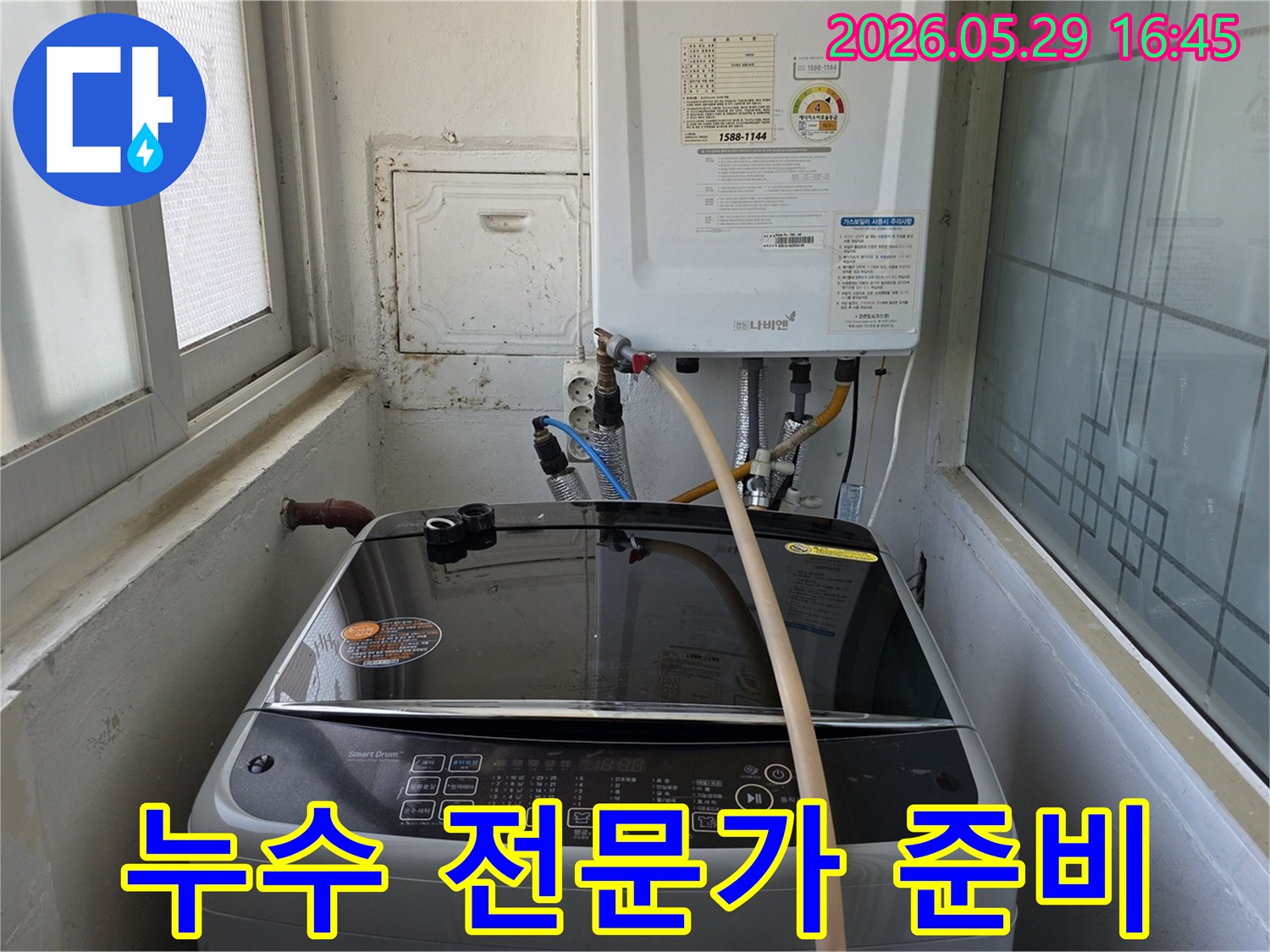 세탁실-내부에서-누수-탐지를-위해-장비를-준비하고-있는-모습을-촬영한-사진입니다.