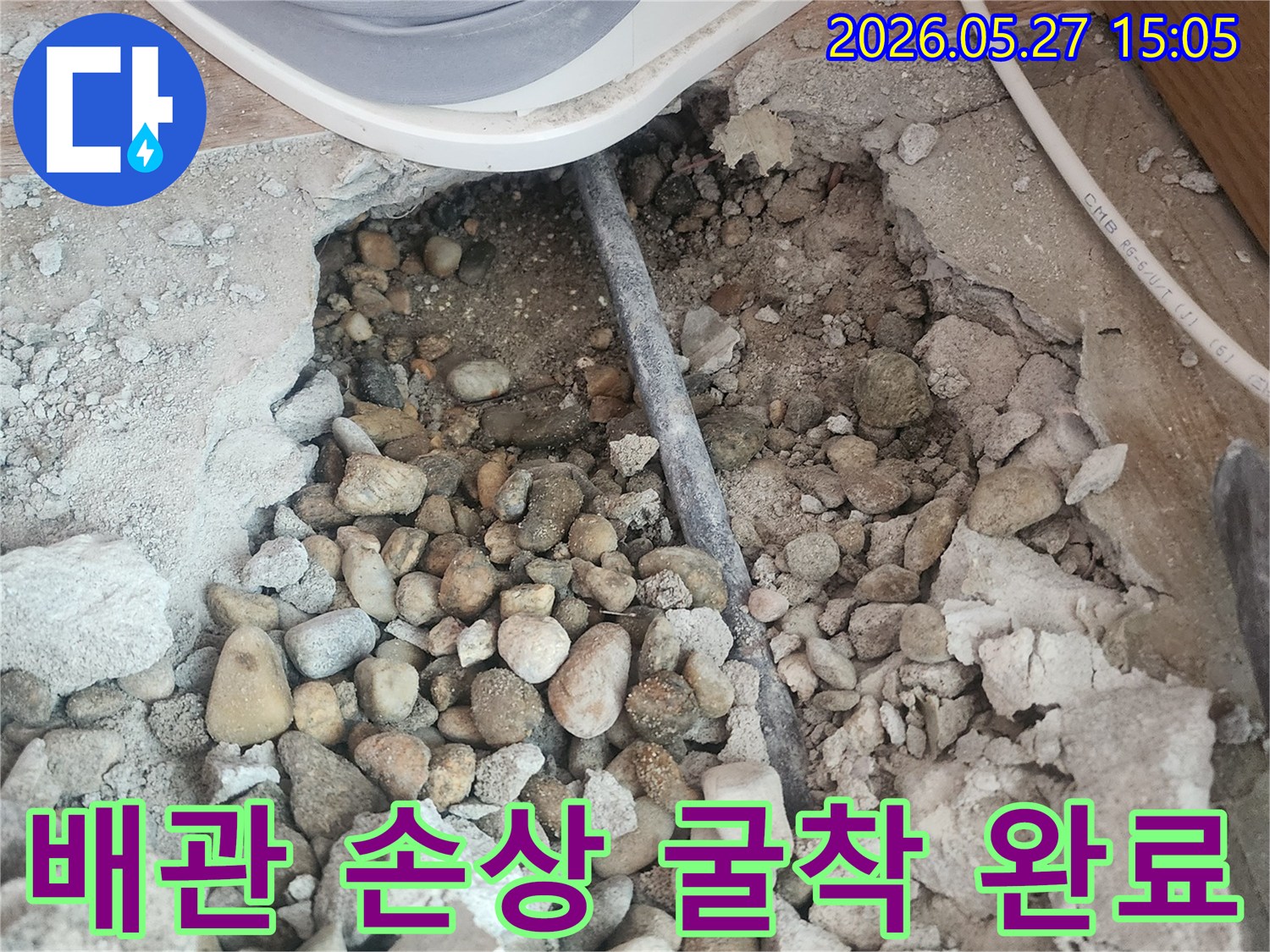 누수 전문가가-정밀 탐지 후-배관 손상 지점을-정확히 찾아내-굴착을 완료한-아파트 공사 현장