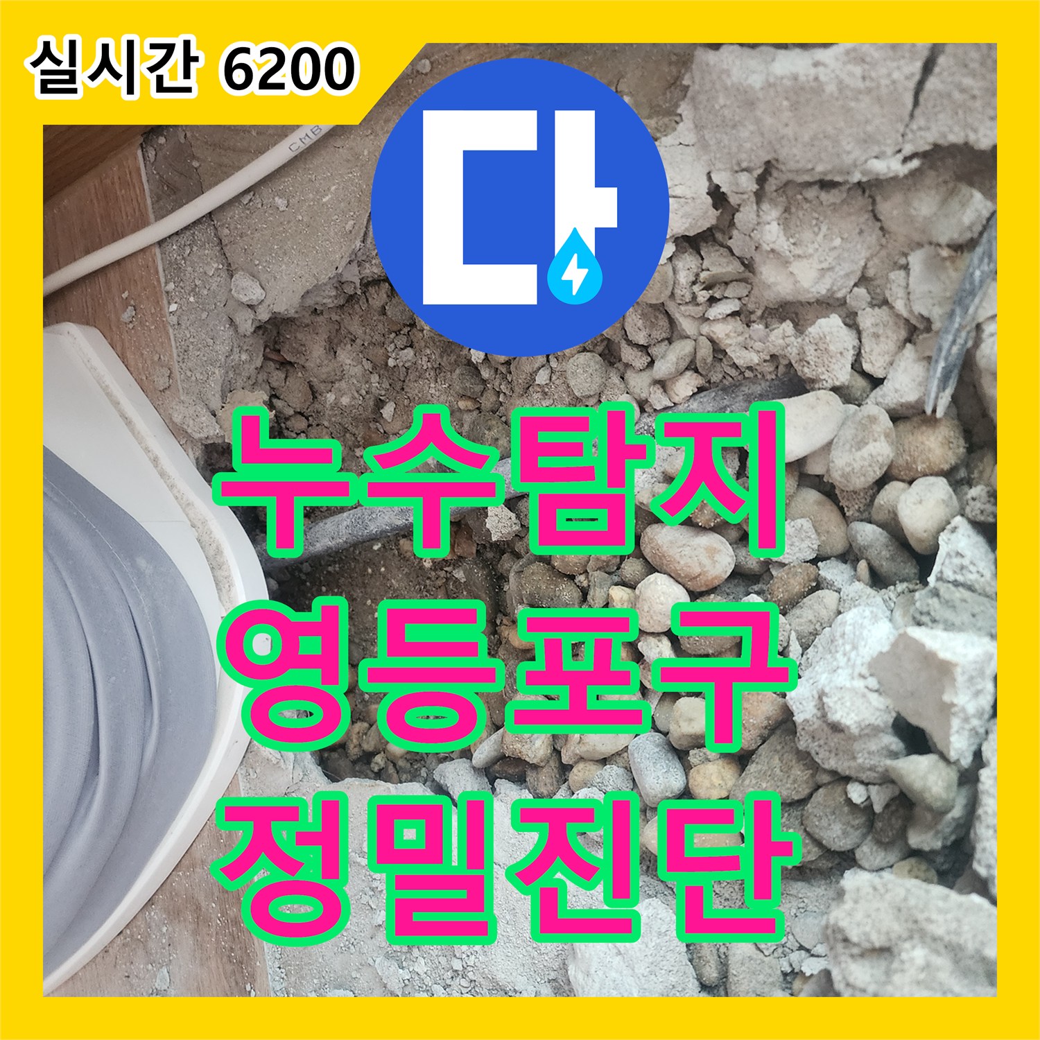누수탐지 전문가가 공압 테스트로 배관의 건전성을 확인하는 영등포구