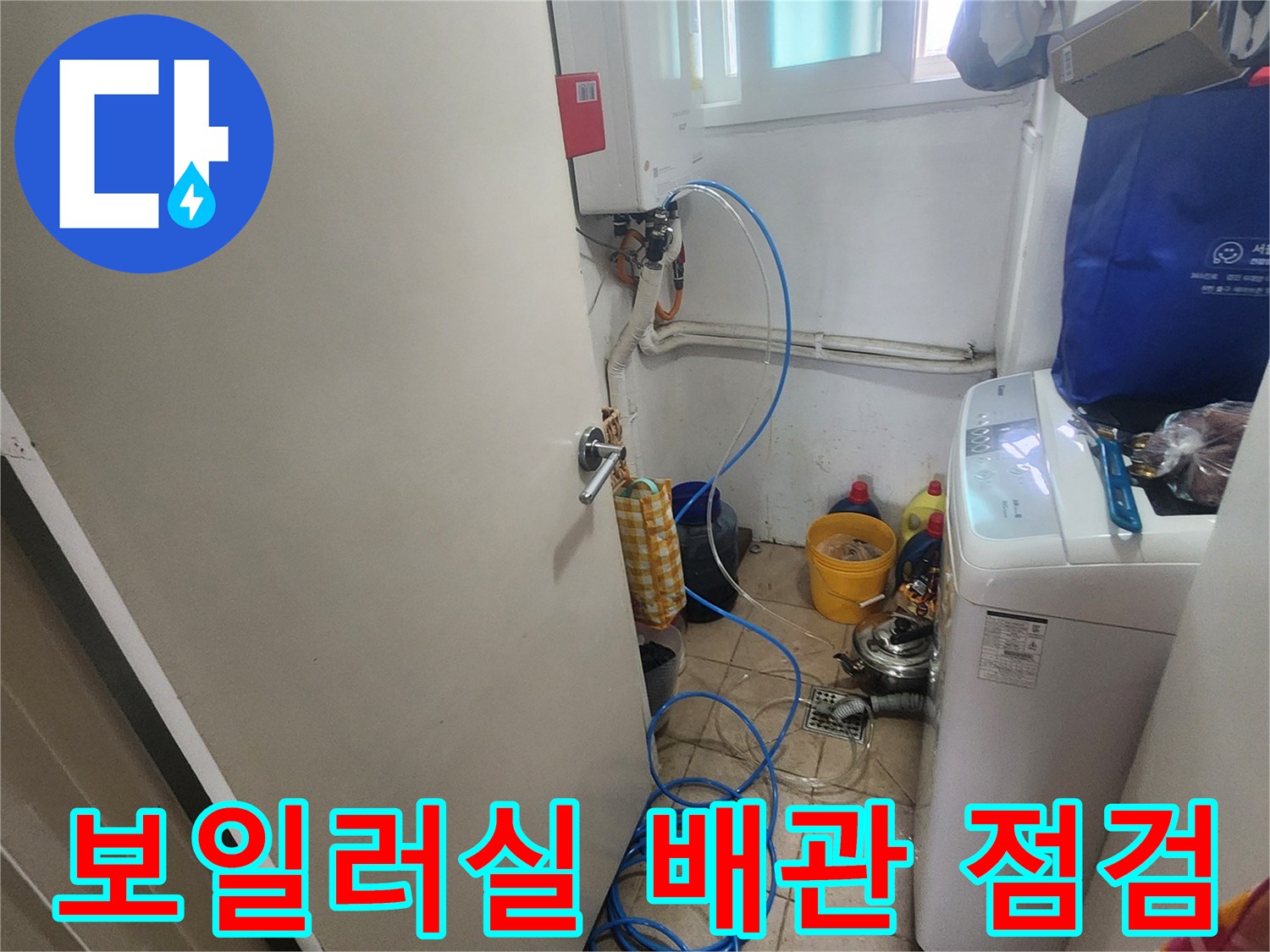 영등포구 아파트 보일러실에 연결된 파란색 공압 테스트 호스와 장비 모습입니다.