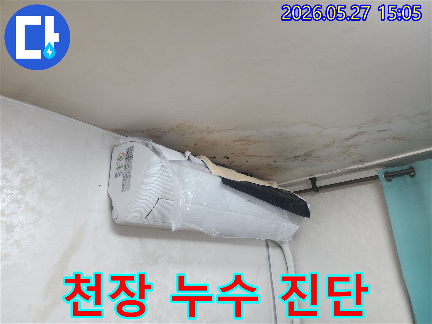 천장-누수로-인해-발생한-광범위한-곰팡이와-물자국이-에어컨-주변까지-확산된-상황을-정밀하게-진단하고-있습니다.