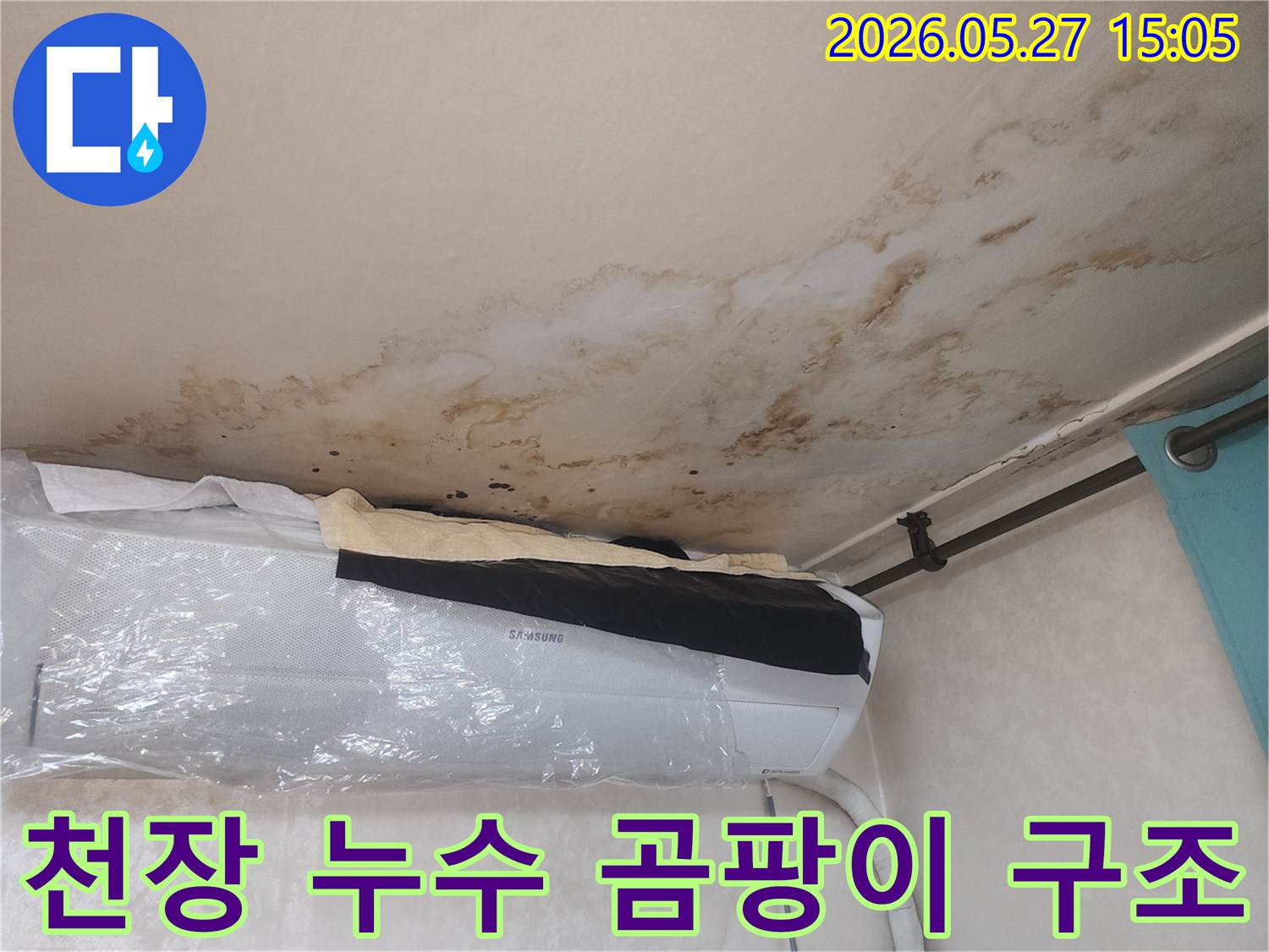 천장에-심하게-번진-누수-흔적과-곰팡이가-내부-구조물-손상으로-이어질-수-있음을-경고하는-사진입니다